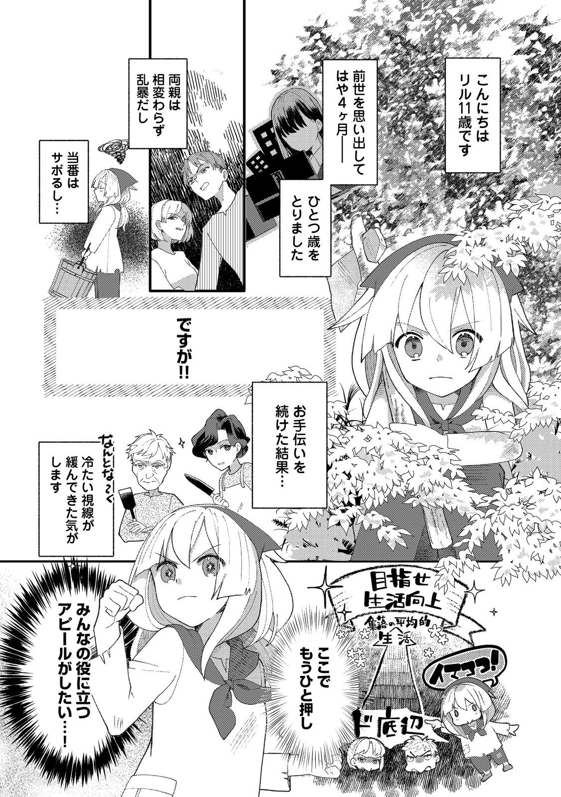 転生難民少女は市民権を0から目指して働きます！@COMIC - raw - 第2話 - https://jppp.jjkk.to/jppp/05102121/wbkjdpwyztg.jpg