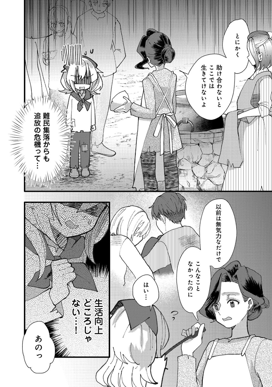転生難民少女は市民権を0から目指して働きます！@COMIC - raw - 第1話 - https://jppp.jjkk.to/jppp/05102121/wy5p4liqtoo.jpg