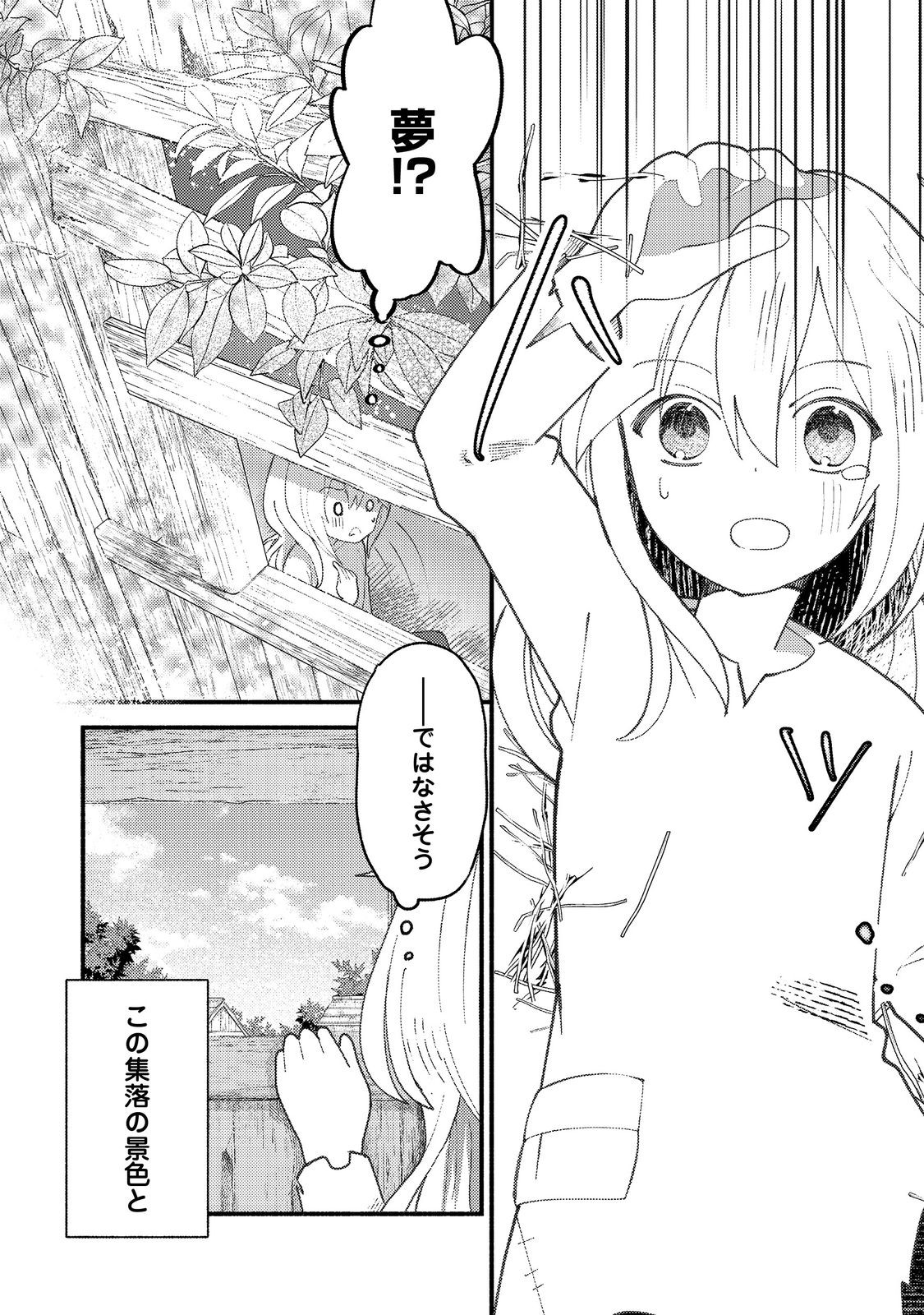 転生難民少女は市民権を0から目指して働きます！@COMIC - raw - 第1話 - https://jppp.jjkk.to/jppp/05102121/x2d2pri5nht.jpg