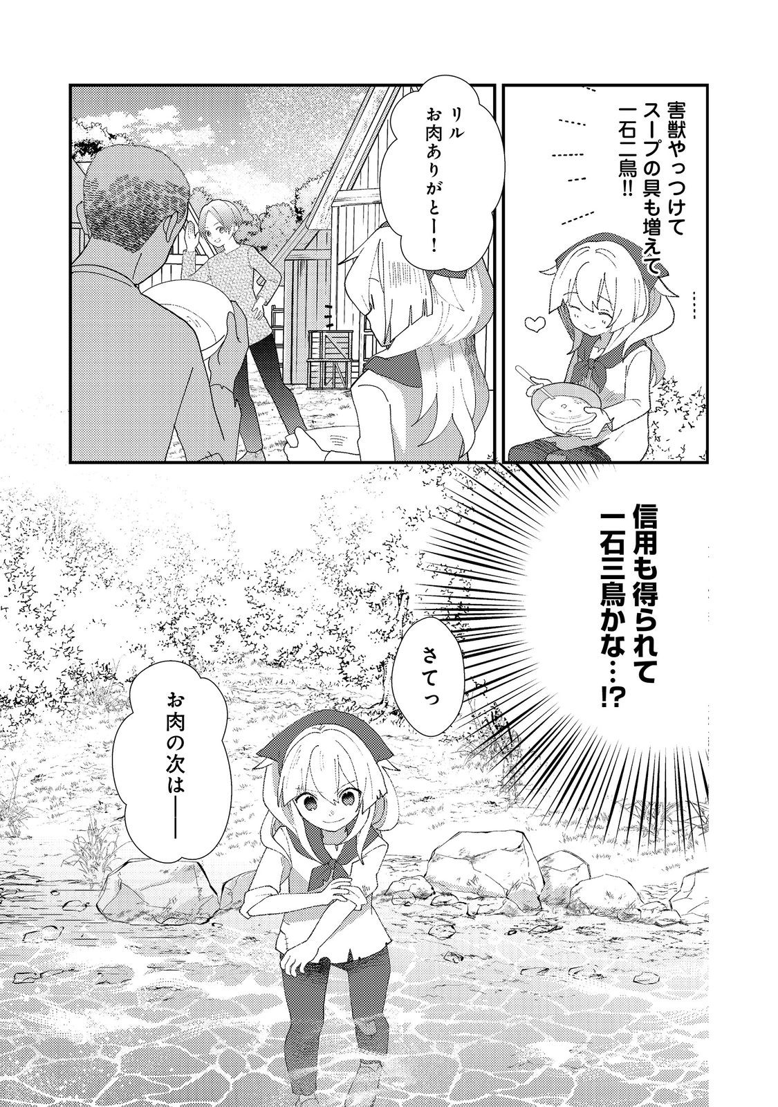 転生難民少女は市民権を0から目指して働きます！@COMIC - raw - 第2話 - https://jppp.jjkk.to/jppp/05102121/xvzktldyoiu.jpg