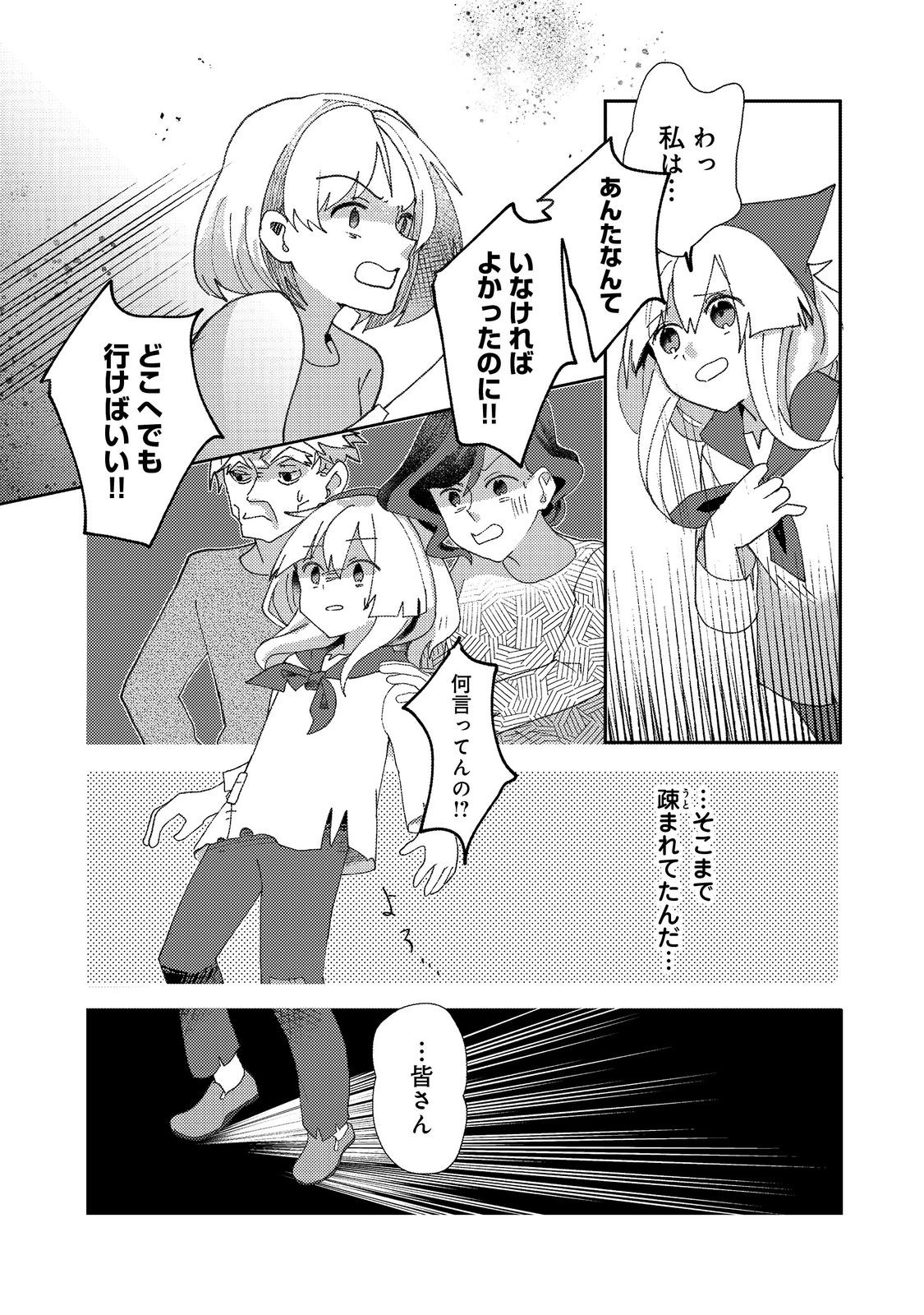 転生難民少女は市民権を0から目指して働きます！@COMIC - raw - 第2話 - https://jppp.jjkk.to/jppp/05102121/yfsyoizww0a.jpg