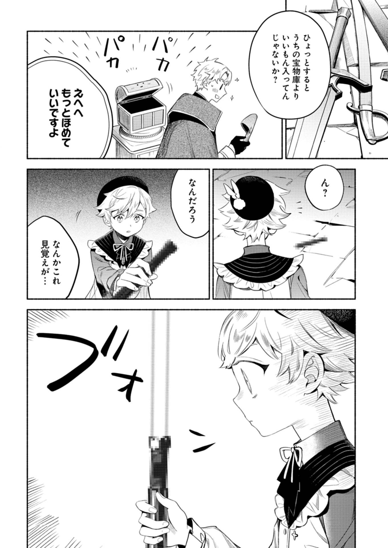 召喚スキルを継承したので、極めてみようと思います！〜モフモフ魔法生物と異世界ライフを満喫中〜 - raw - 第6.2話 - https://jppp.jjkk.to/jppp/05102130/kg2wvavrjju.jpg