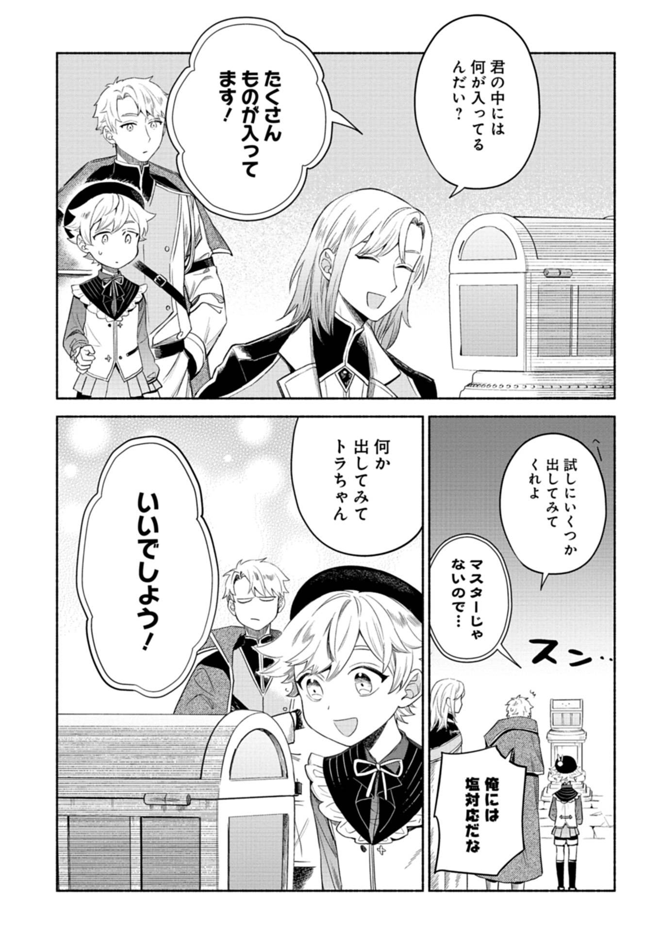 召喚スキルを継承したので、極めてみようと思います！〜モフモフ魔法生物と異世界ライフを満喫中〜 - raw - 第6.2話 - https://jppp.jjkk.to/jppp/05102130/kwinzogodc5.jpg