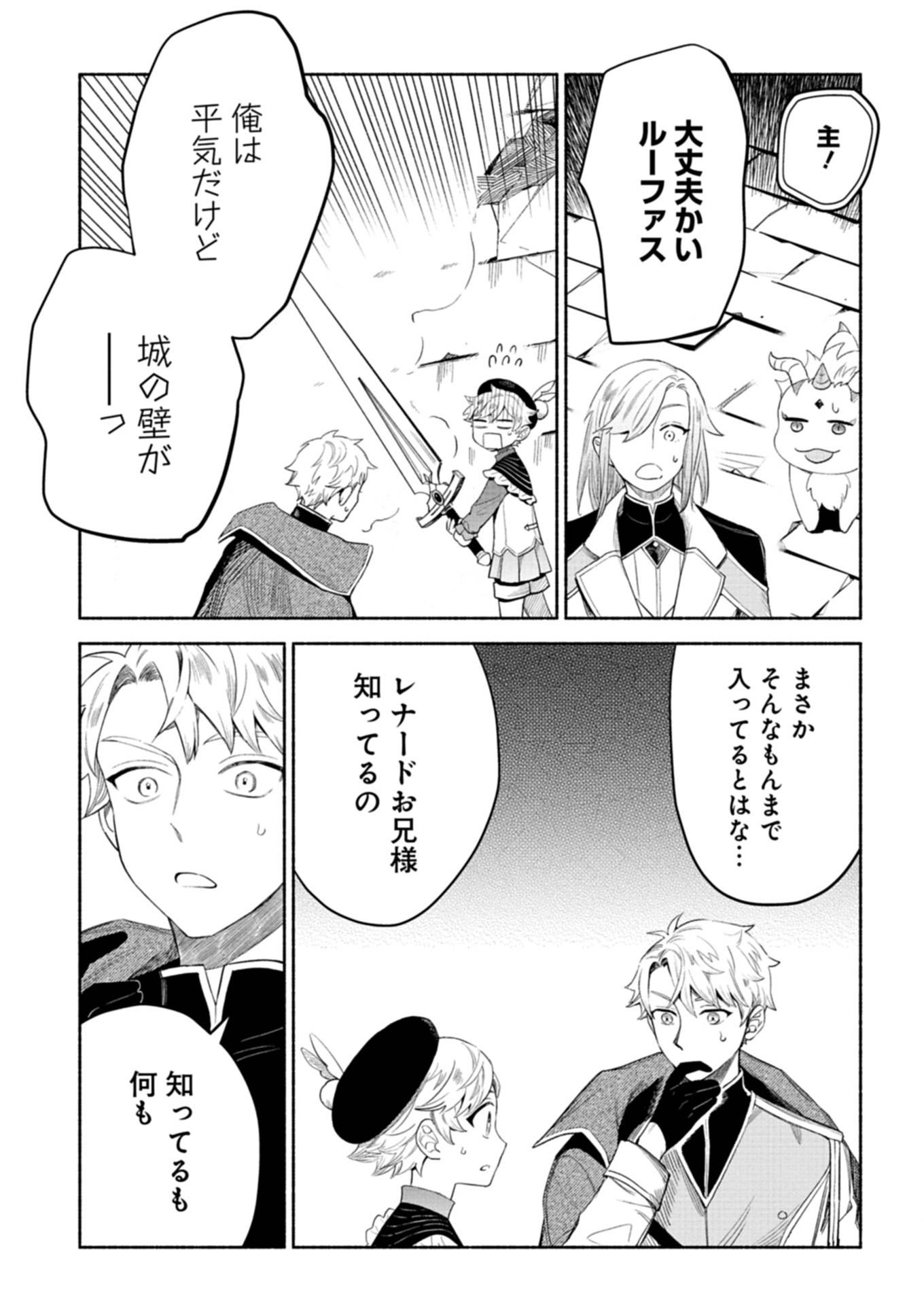 召喚スキルを継承したので、極めてみようと思います！〜モフモフ魔法生物と異世界ライフを満喫中〜 - raw - 第6.2話 - https://jppp.jjkk.to/jppp/05102130/oebe5l32y0y.jpg