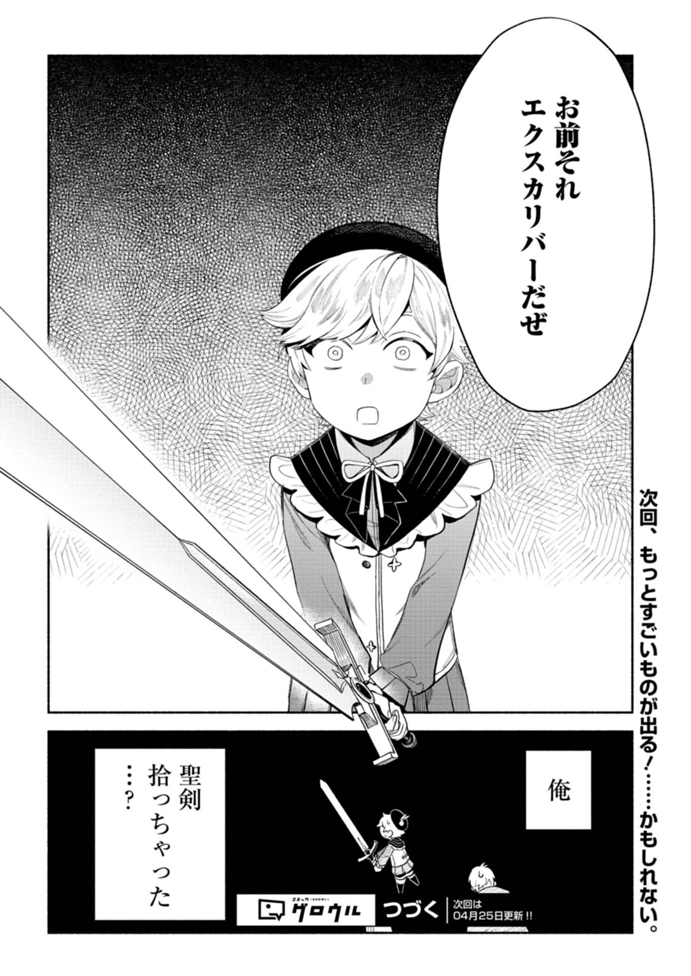 召喚スキルを継承したので、極めてみようと思います！〜モフモフ魔法生物と異世界ライフを満喫中〜 - raw - 第6.2話 - https://jppp.jjkk.to/jppp/05102130/prqu4wuef0e.jpg