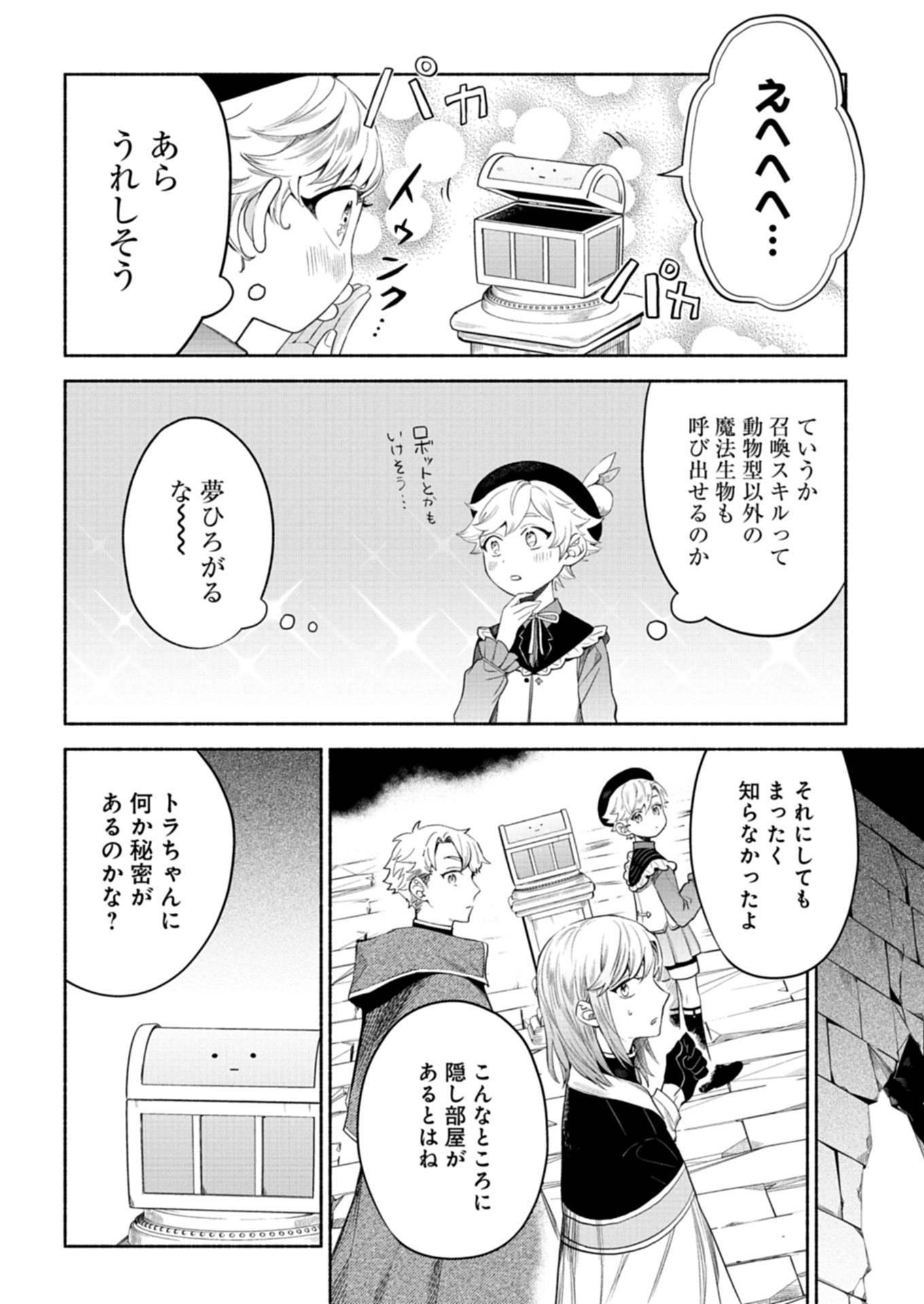 召喚スキルを継承したので、極めてみようと思います！〜モフモフ魔法生物と異世界ライフを満喫中〜 - raw - 第6.2話 - https://jppp.jjkk.to/jppp/05102130/uhz3qoagyib.jpg