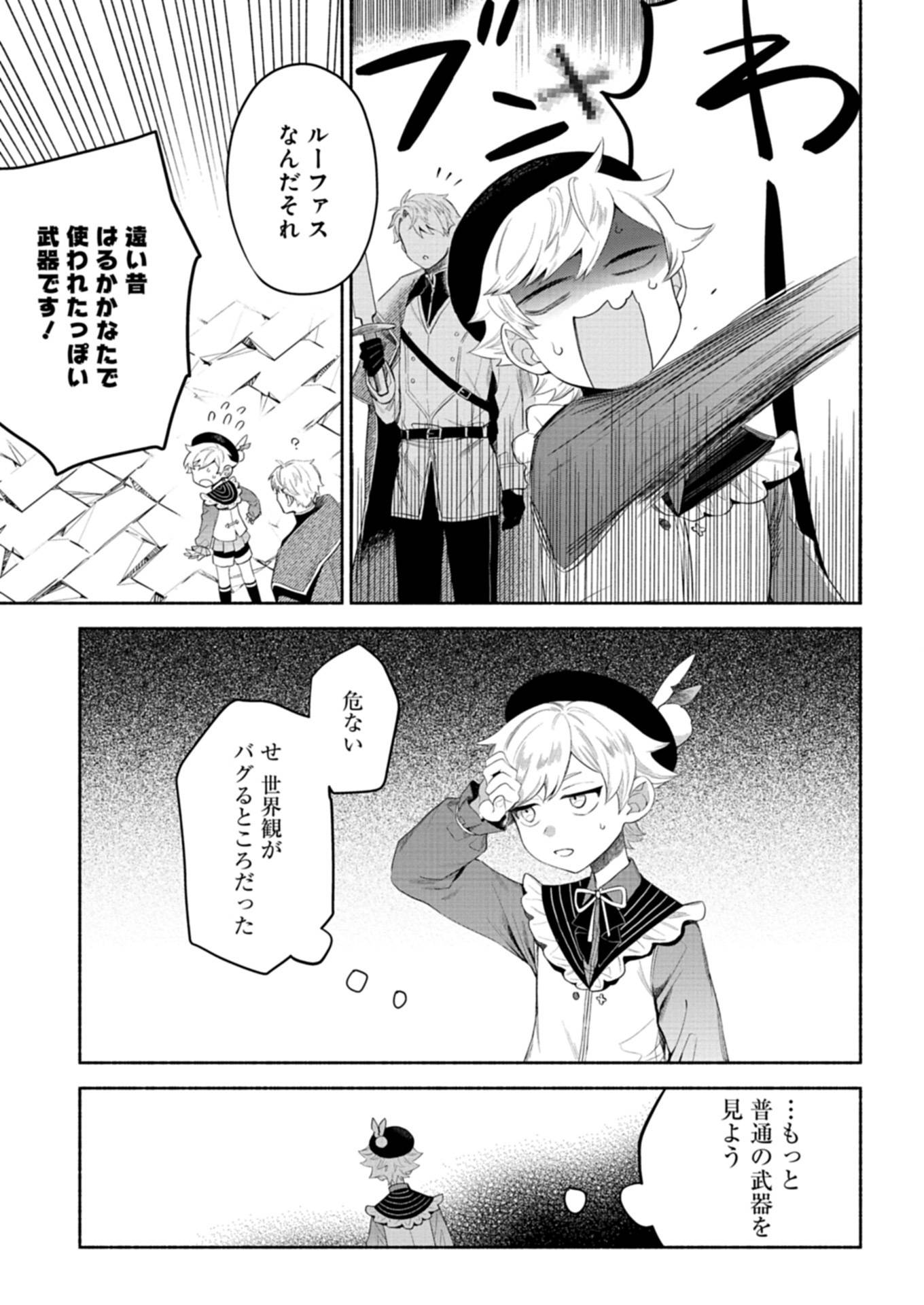 召喚スキルを継承したので、極めてみようと思います！〜モフモフ魔法生物と異世界ライフを満喫中〜 - raw - 第6.2話 - https://jppp.jjkk.to/jppp/05102130/vu34tbrr4ov.jpg