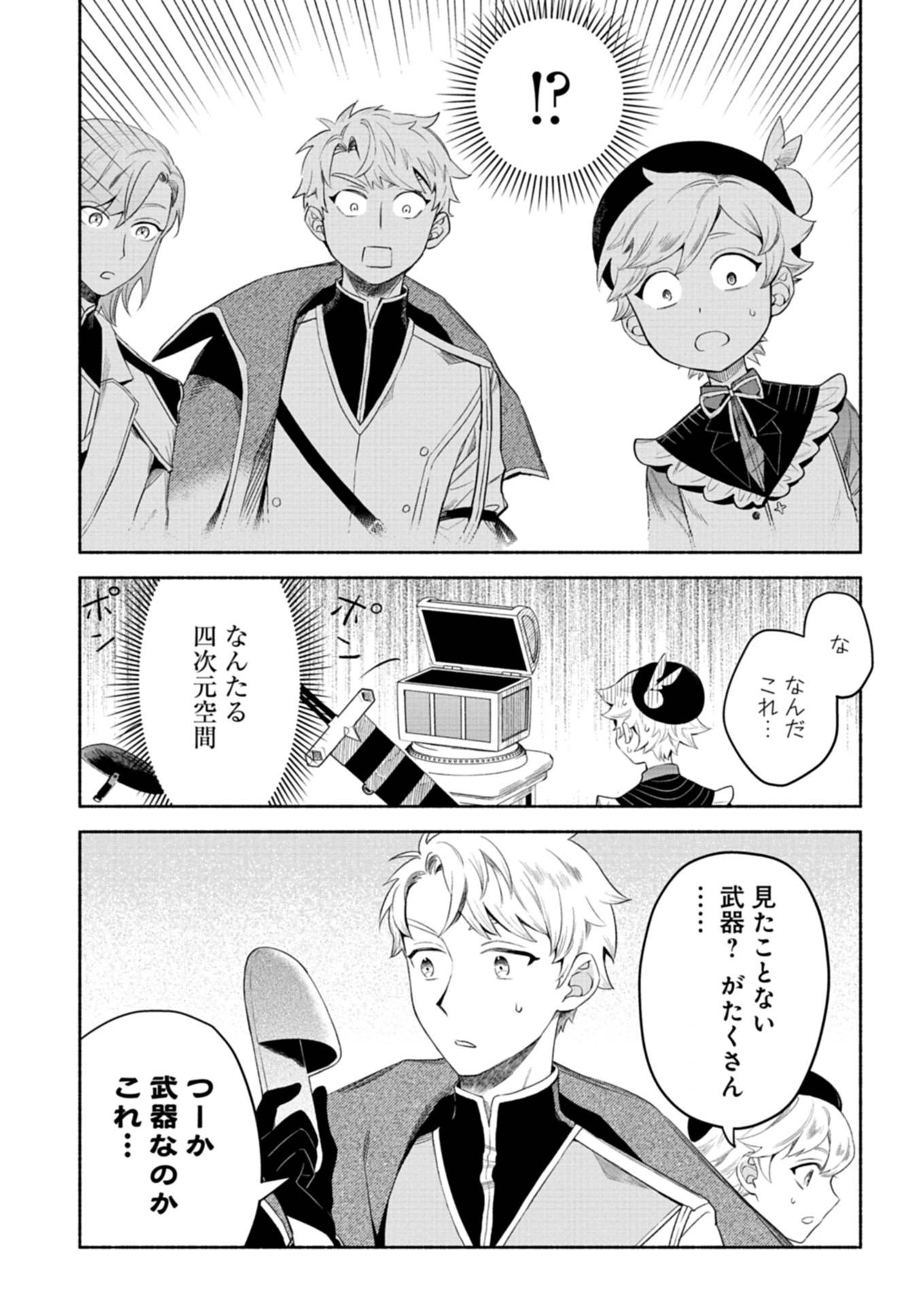 召喚スキルを継承したので、極めてみようと思います！〜モフモフ魔法生物と異世界ライフを満喫中〜 - raw - 第6.2話 - https://jppp.jjkk.to/jppp/05102130/vwl20ubqesm.jpg