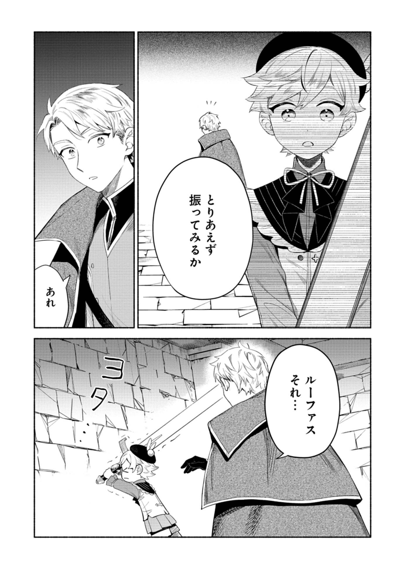 召喚スキルを継承したので、極めてみようと思います！〜モフモフ魔法生物と異世界ライフを満喫中〜 - raw - 第6.2話 - https://jppp.jjkk.to/jppp/05102130/wf4xu53ie33.jpg