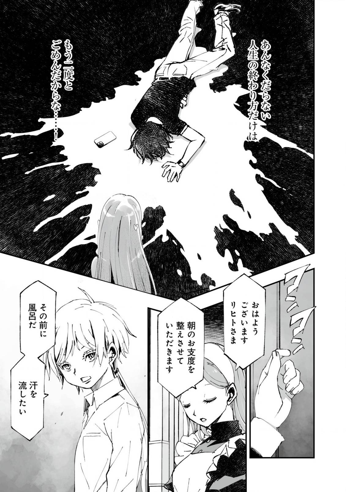 ツインリンカネーション ―双子転生―～ヤンデレ幼馴染に刺されて転生したけど、妹のおかしな言動は気にしないものとする～ - raw - 第1話 - https://jppp.jjkk.to/jppp/05110405/05x1sbtbduf.jpg