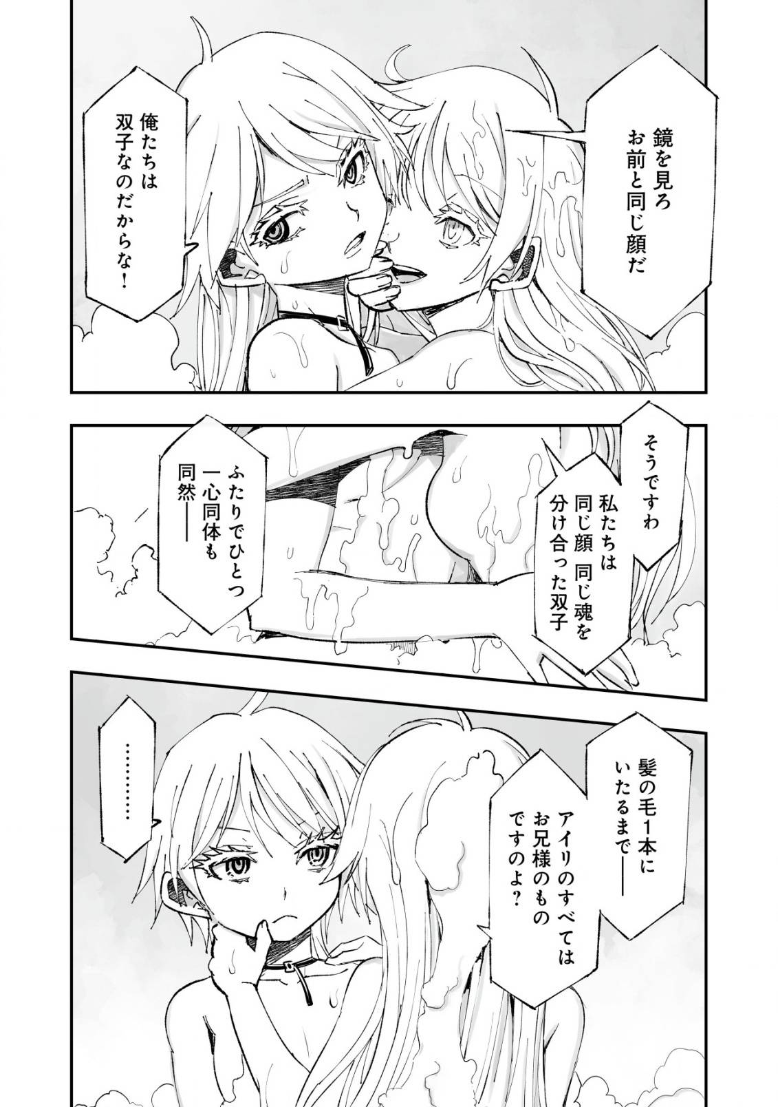 ツインリンカネーション ―双子転生―～ヤンデレ幼馴染に刺されて転生したけど、妹のおかしな言動は気にしないものとする～ - raw - 第1話 - https://jppp.jjkk.to/jppp/05110405/4dytl0lf3jz.jpg