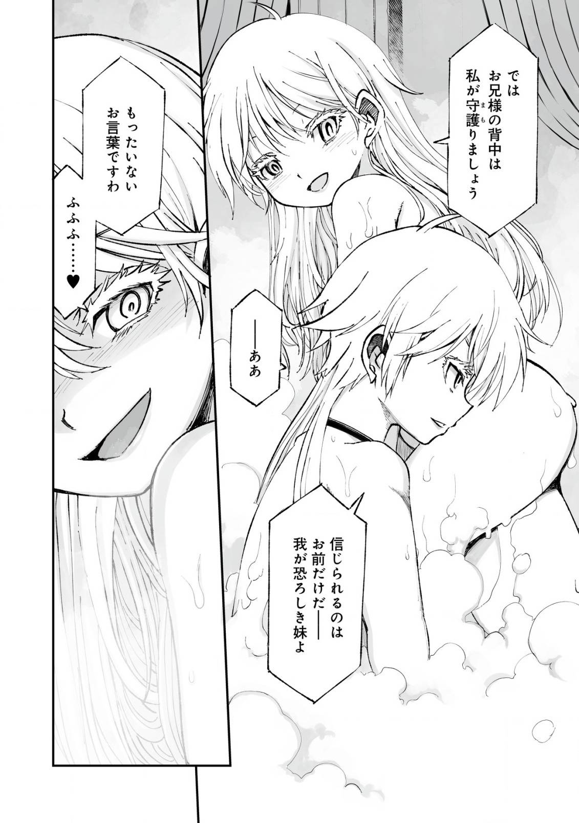 ツインリンカネーション ―双子転生―～ヤンデレ幼馴染に刺されて転生したけど、妹のおかしな言動は気にしないものとする～ - raw - 第1話 - https://jppp.jjkk.to/jppp/05110405/5pdampnxweu.jpg