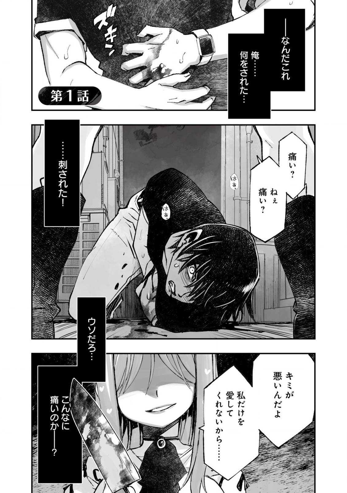 ツインリンカネーション ―双子転生―～ヤンデレ幼馴染に刺されて転生したけど、妹のおかしな言動は気にしないものとする～ - raw - 第1話 - https://jppp.jjkk.to/jppp/05110405/z5gr2xrl0ey.jpg