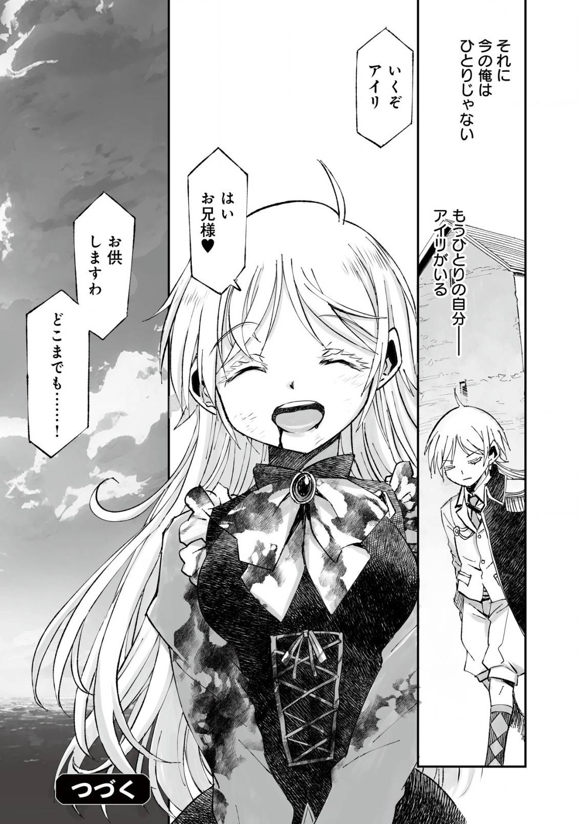 ツインリンカネーション ―双子転生―～ヤンデレ幼馴染に刺されて転生したけど、妹のおかしな言動は気にしないものとする～ - raw - 第1話 - https://jppp.jjkk.to/jppp/05110406/xgqhgy41yxb.jpg