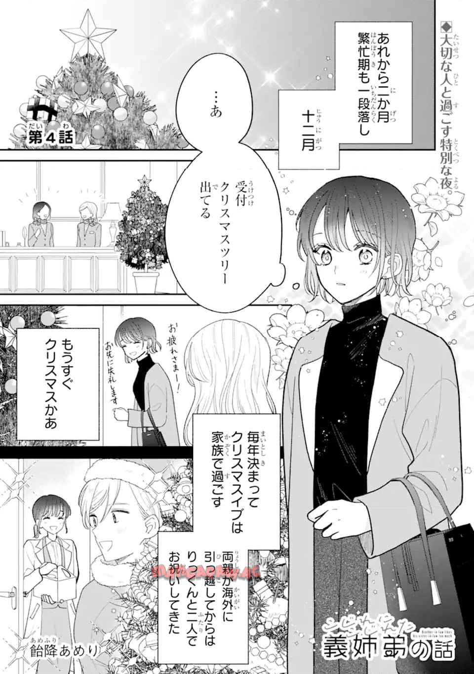 こじれにこじれた義姉弟の話 - raw - 第4.1話 - https://jppp.jjkk.to/jppp/05110407/ipeks3ve3ks.jpg