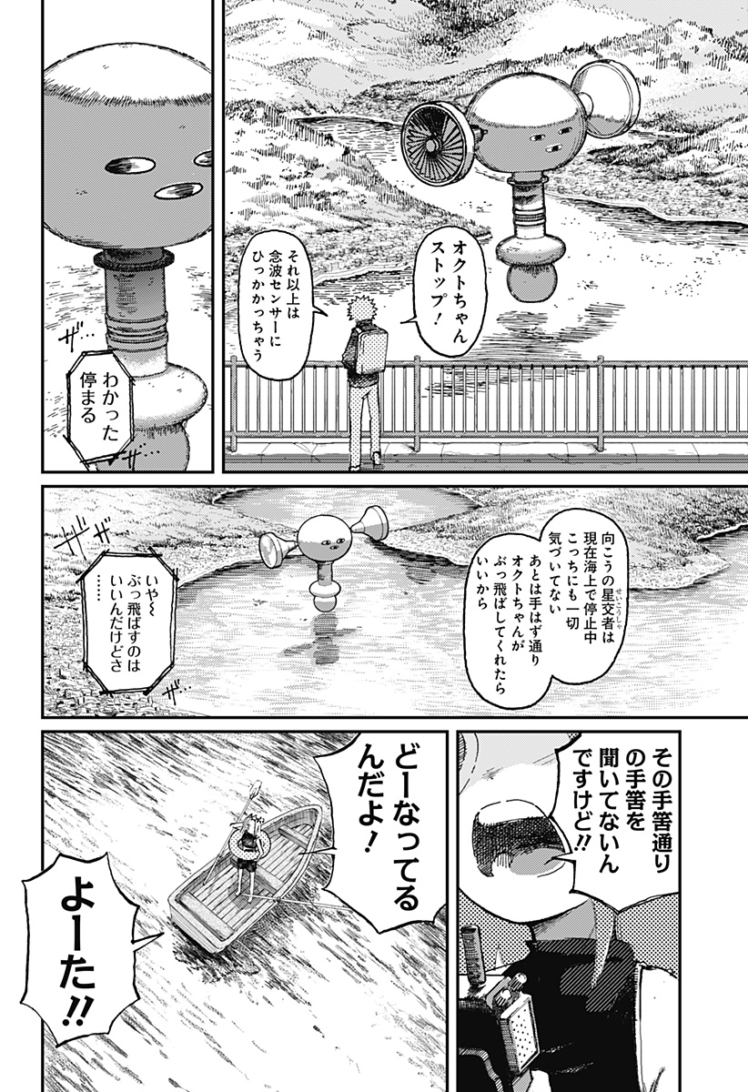 星交O者 - raw - 第18話 - https://jppp.jjkk.to/jppp/05110417/akx1xwer00f.jpg
