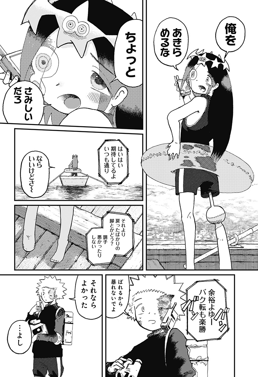 星交O者 - raw - 第18話 - https://jppp.jjkk.to/jppp/05110417/wrehgn2jnde.jpg