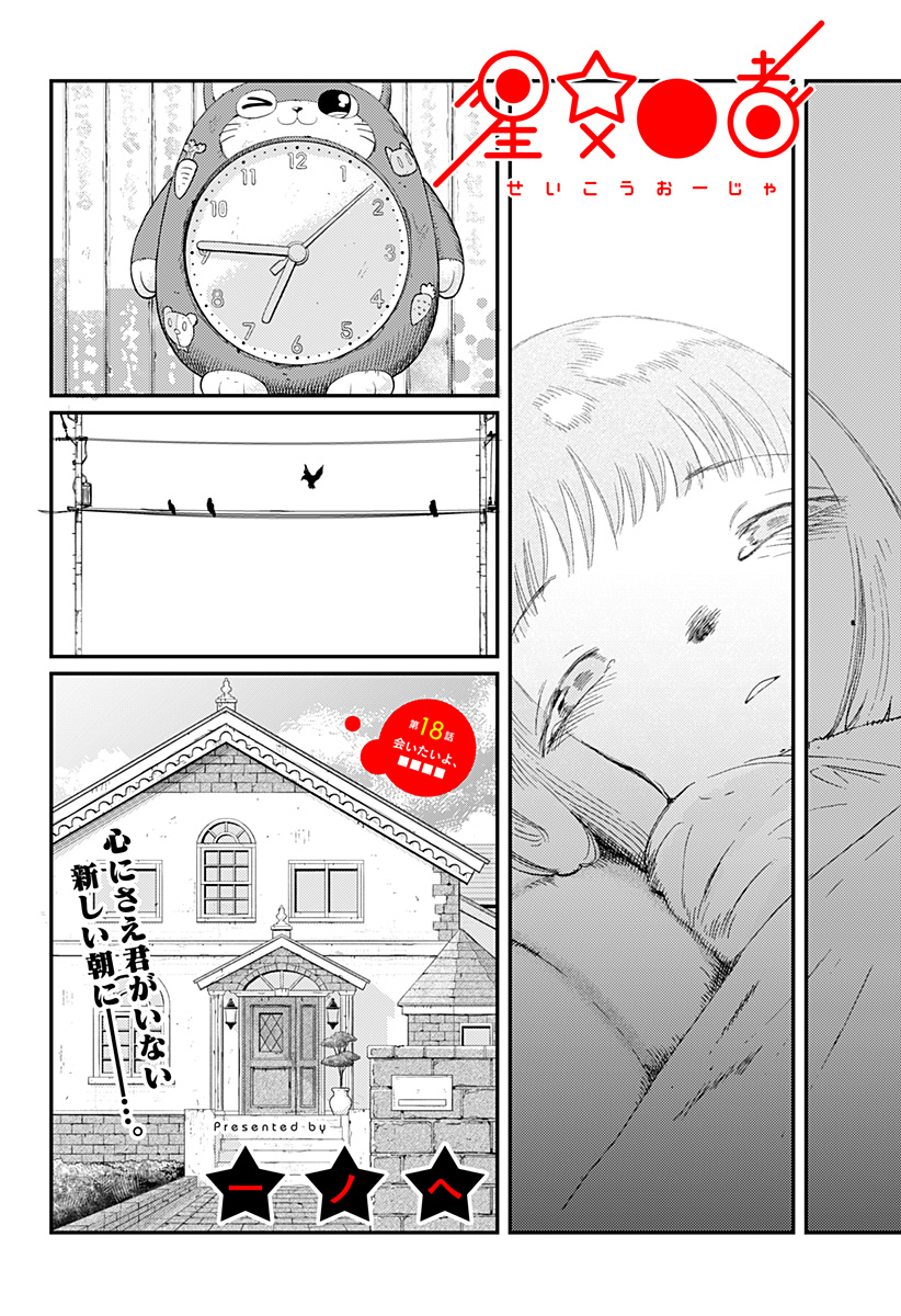 星交O者 - raw - 第18話 - https://jppp.jjkk.to/jppp/05110417/ztdk2gv1fw3.jpg