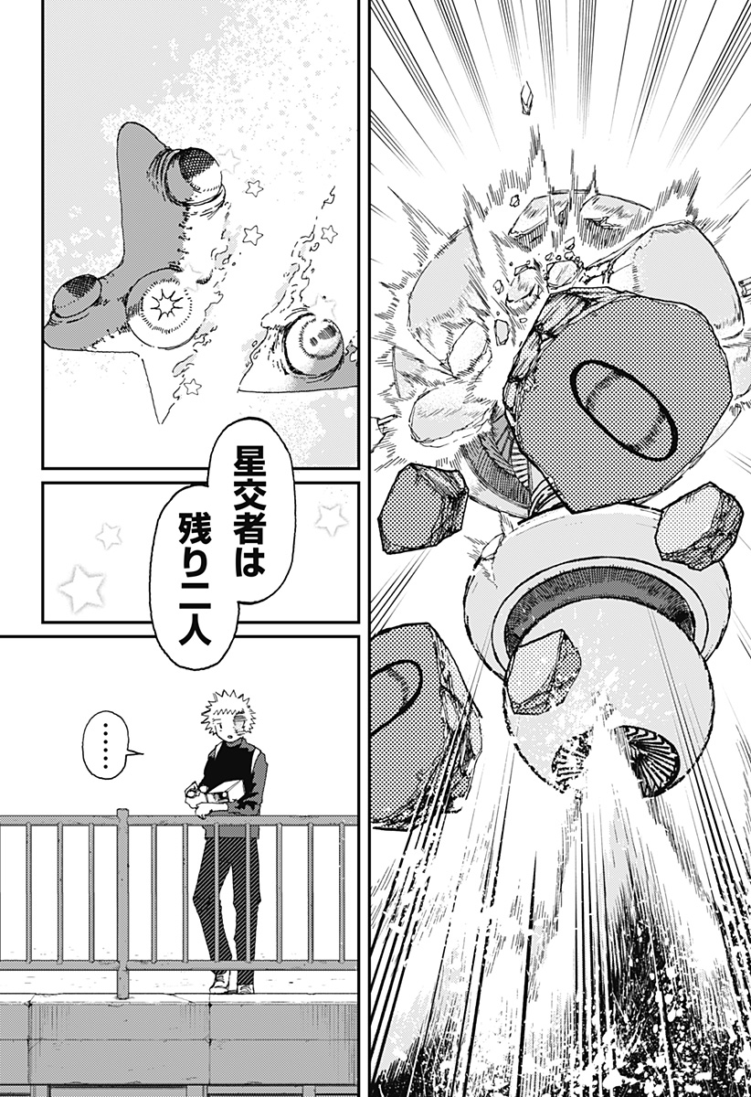 星交O者 - raw - 第18話 - https://jppp.jjkk.to/jppp/05110418/gzyej5sja24.jpg
