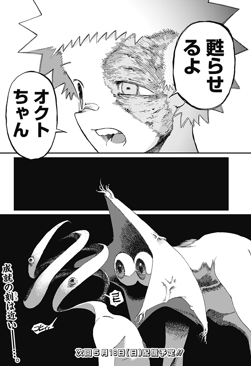 星交O者 - raw - 第18話 - https://jppp.jjkk.to/jppp/05110418/jjxwbzkywxw.jpg