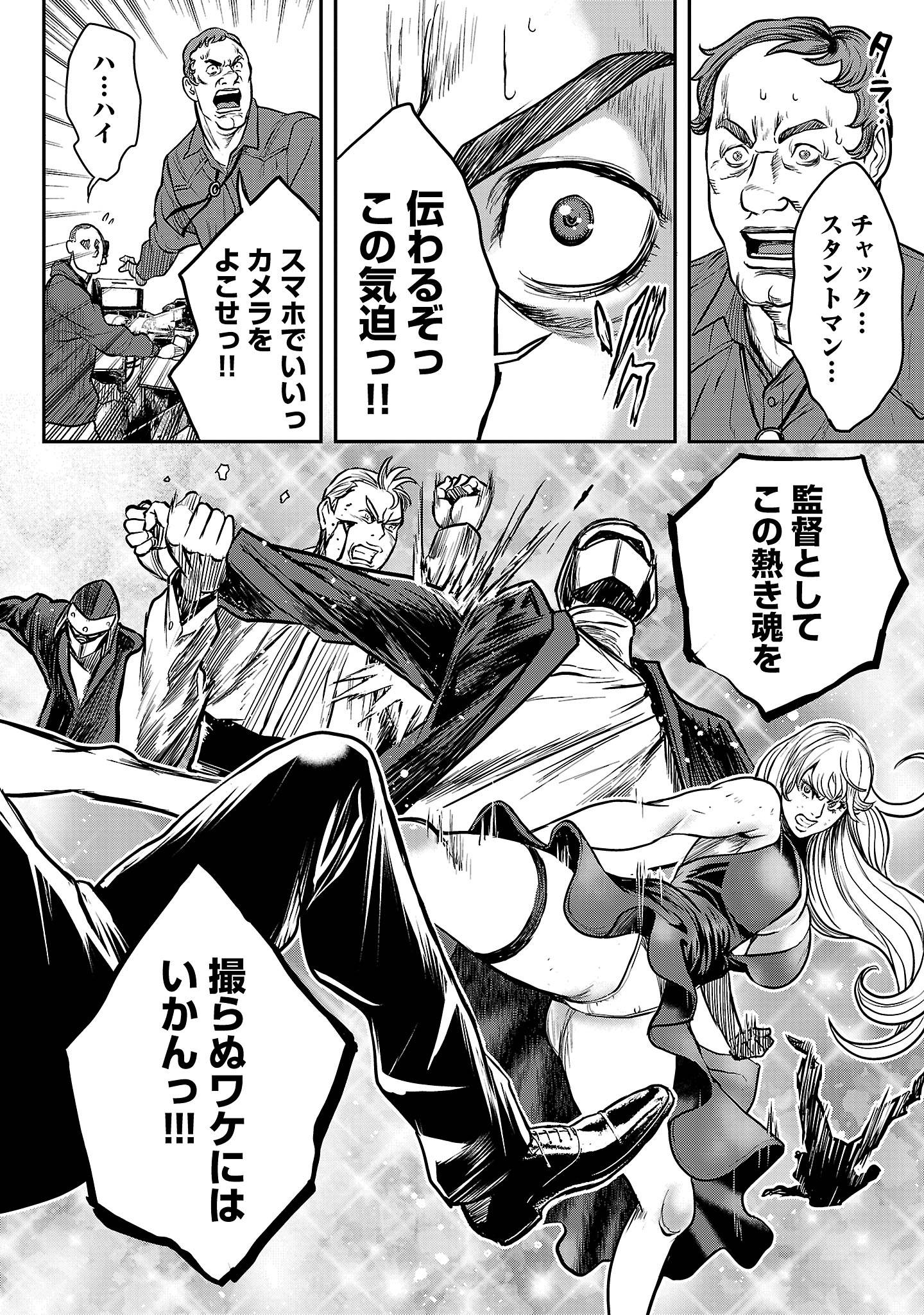 ワルハメ～マル秘潜入捜査官アガサ～ 第18.2話 - Page 8