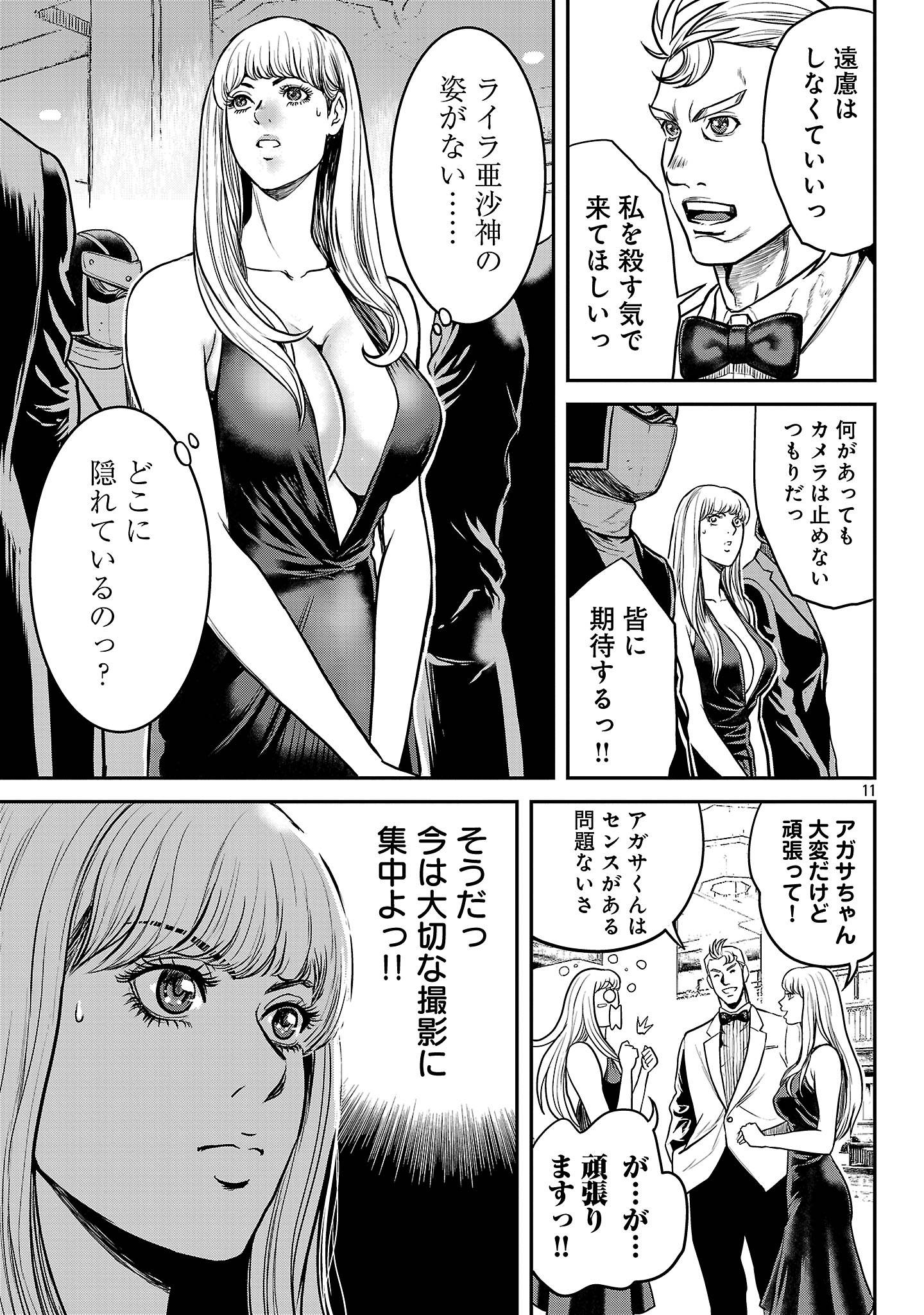 ワルハメ～マル秘潜入捜査官アガサ～ 第18.2話 - Page 1