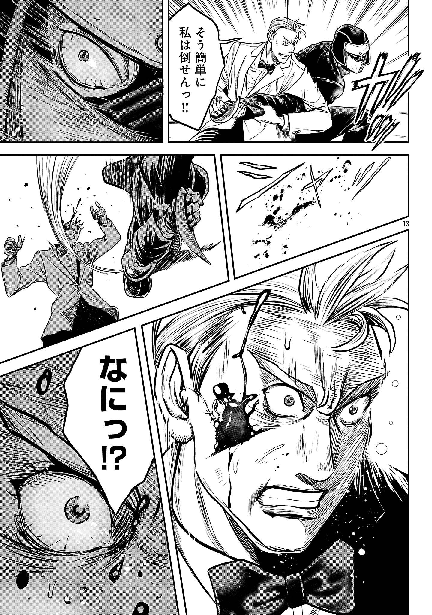 ワルハメ～マル秘潜入捜査官アガサ～ 第18.2話 - Page 3
