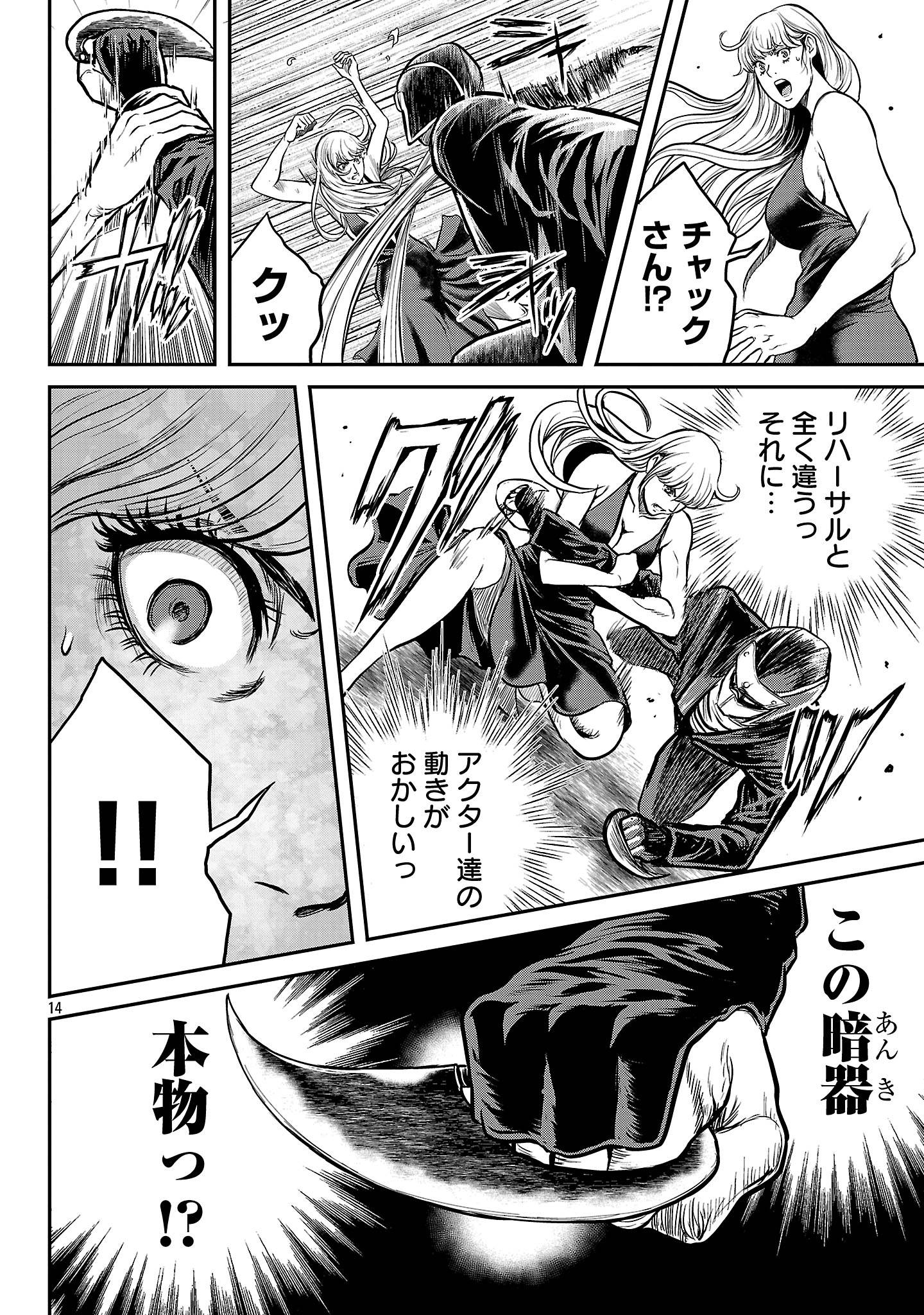ワルハメ～マル秘潜入捜査官アガサ～ 第18.2話 - Page 4