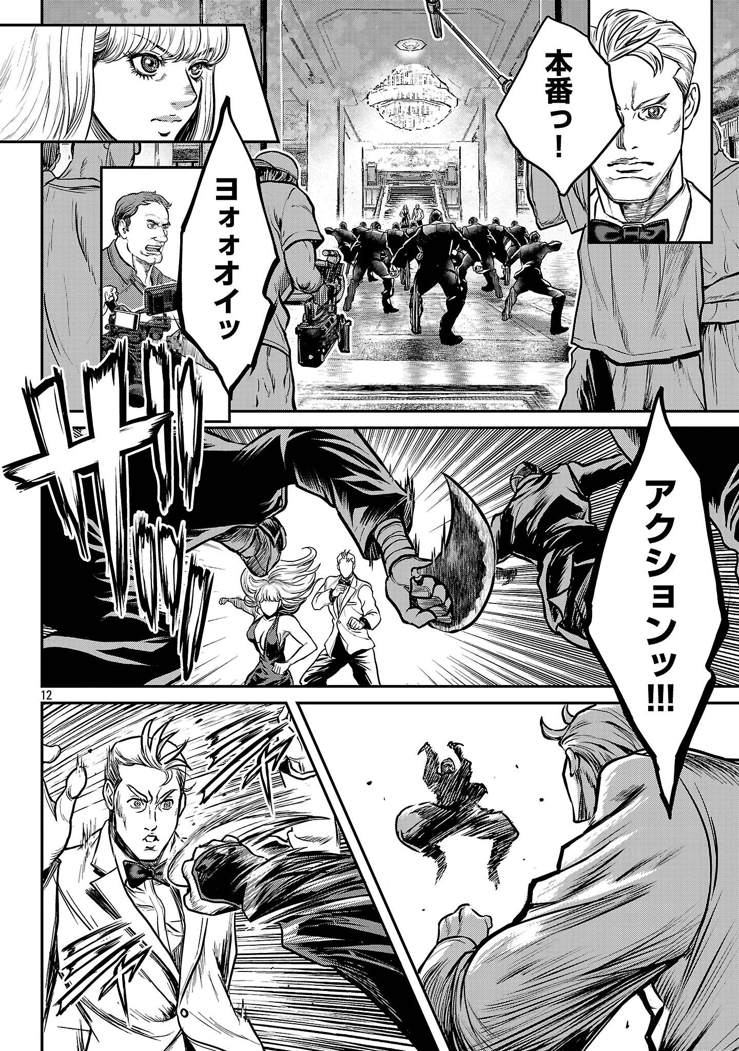 ワルハメ～マル秘潜入捜査官アガサ～ 第18.2話 - Page 2