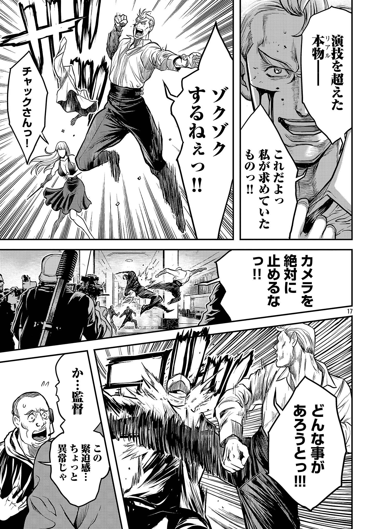 ワルハメ～マル秘潜入捜査官アガサ～ 第18.2話 - Page 7