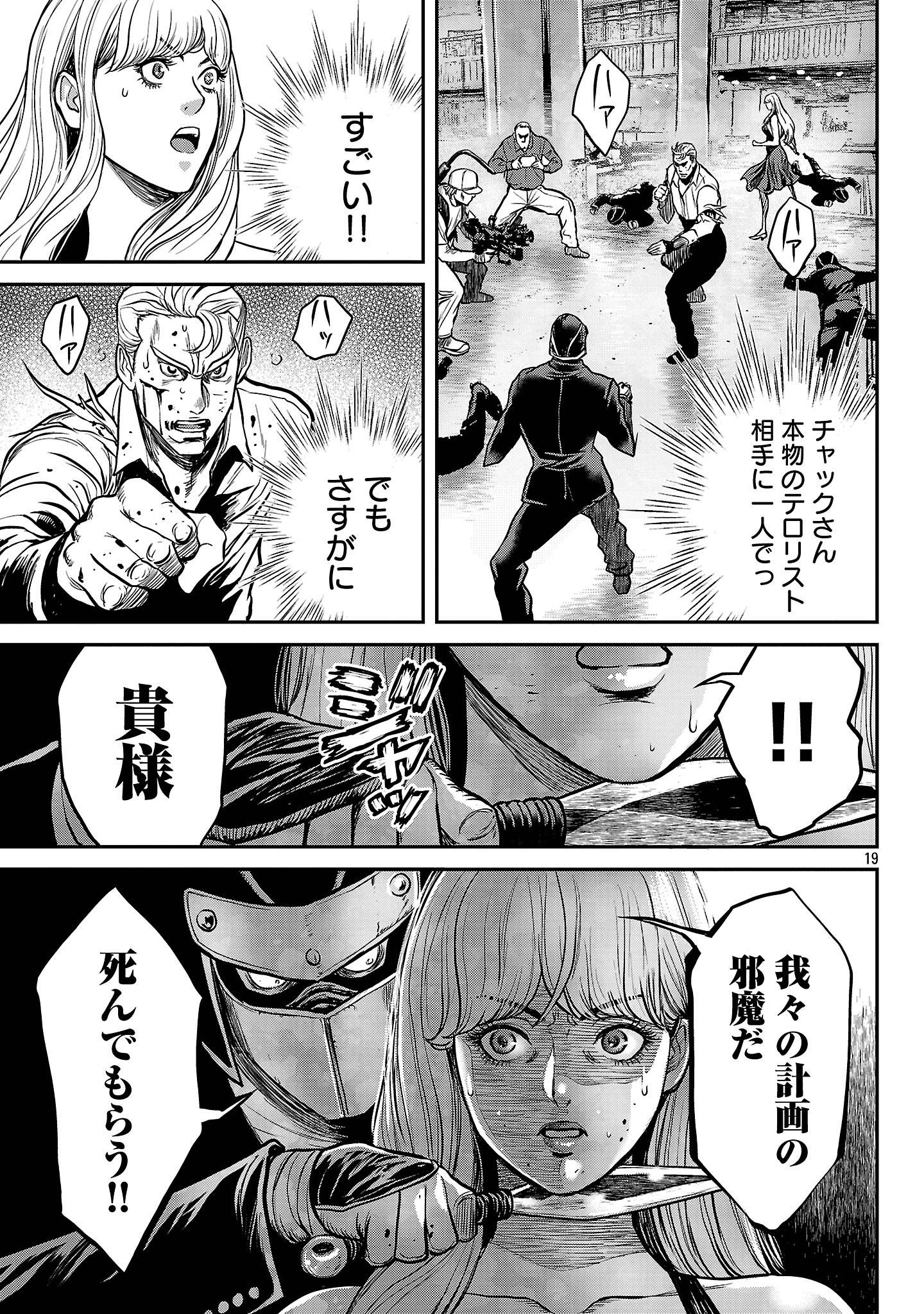 ワルハメ～マル秘潜入捜査官アガサ～ 第18.2話 - Page 9