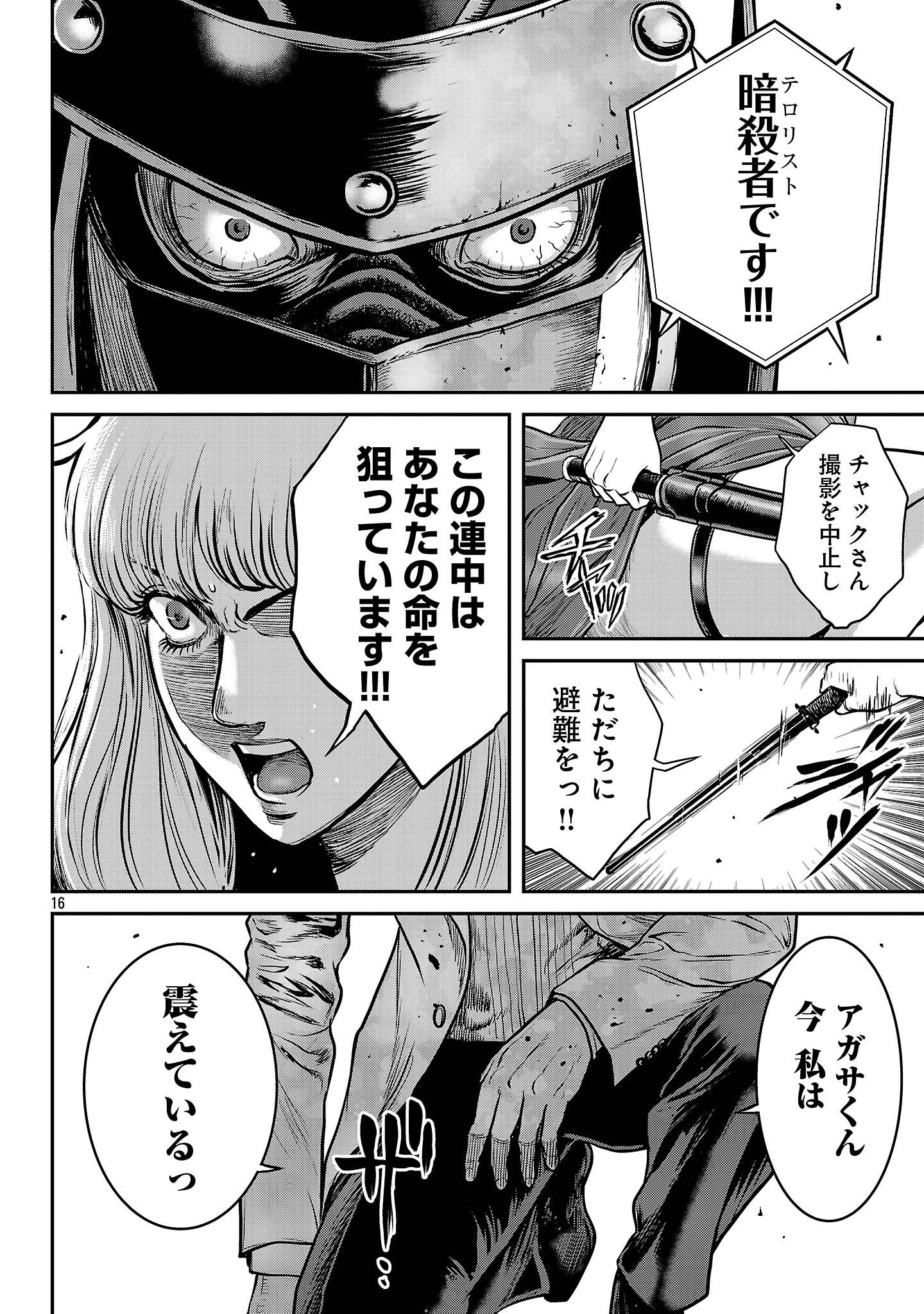 ワルハメ～マル秘潜入捜査官アガサ～ 第18.2話 - Page 6