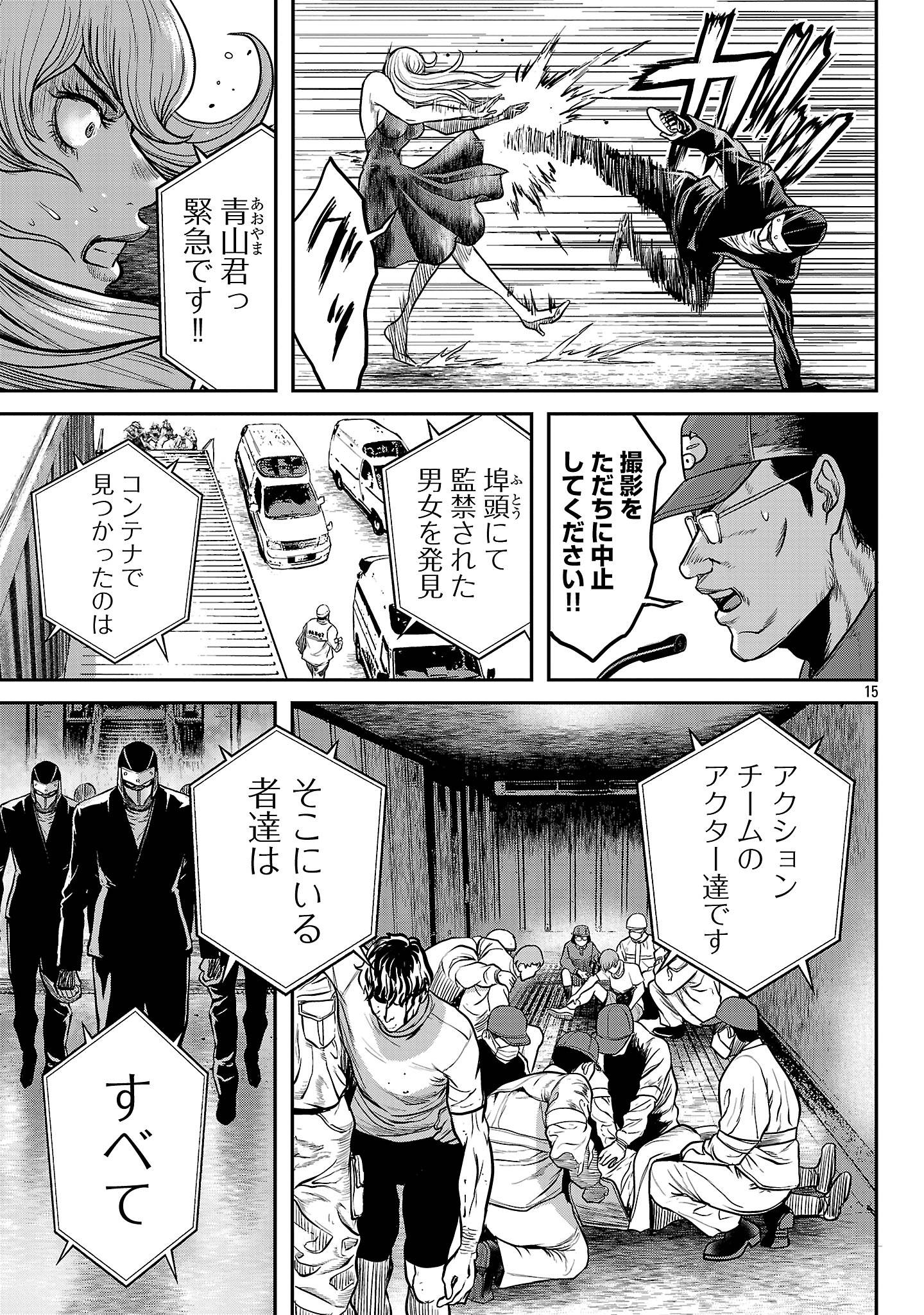 ワルハメ～マル秘潜入捜査官アガサ～ 第18.2話 - Page 5