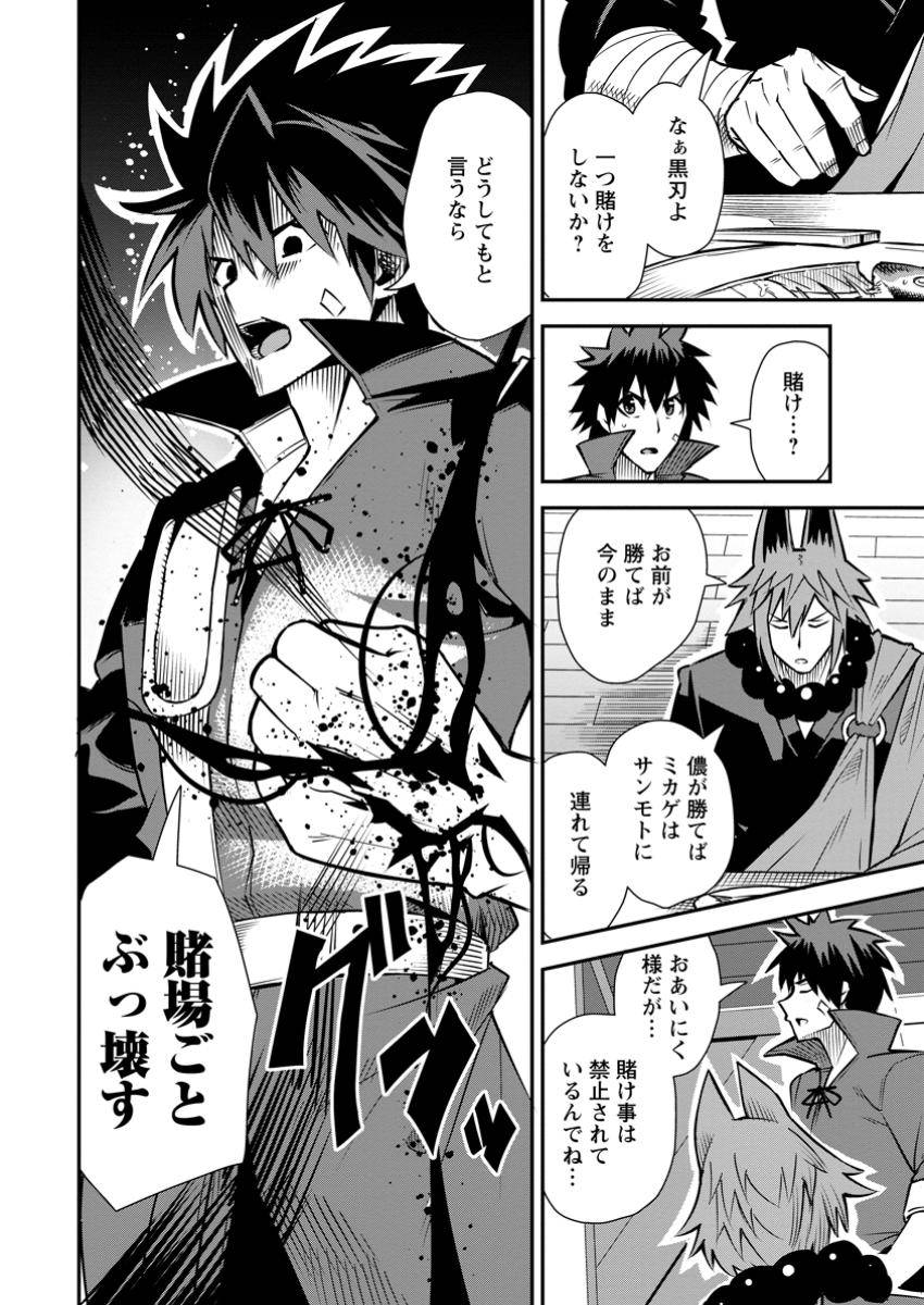 勇者伝説の裏側で俺は英雄伝説を作ります 〜王道殺しの英雄譚 第46.3話 - Page 8