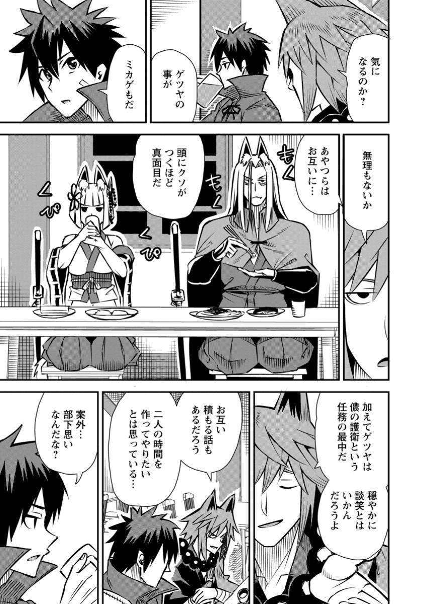 勇者伝説の裏側で俺は英雄伝説を作ります 〜王道殺しの英雄譚 第46.3話 - Page 3