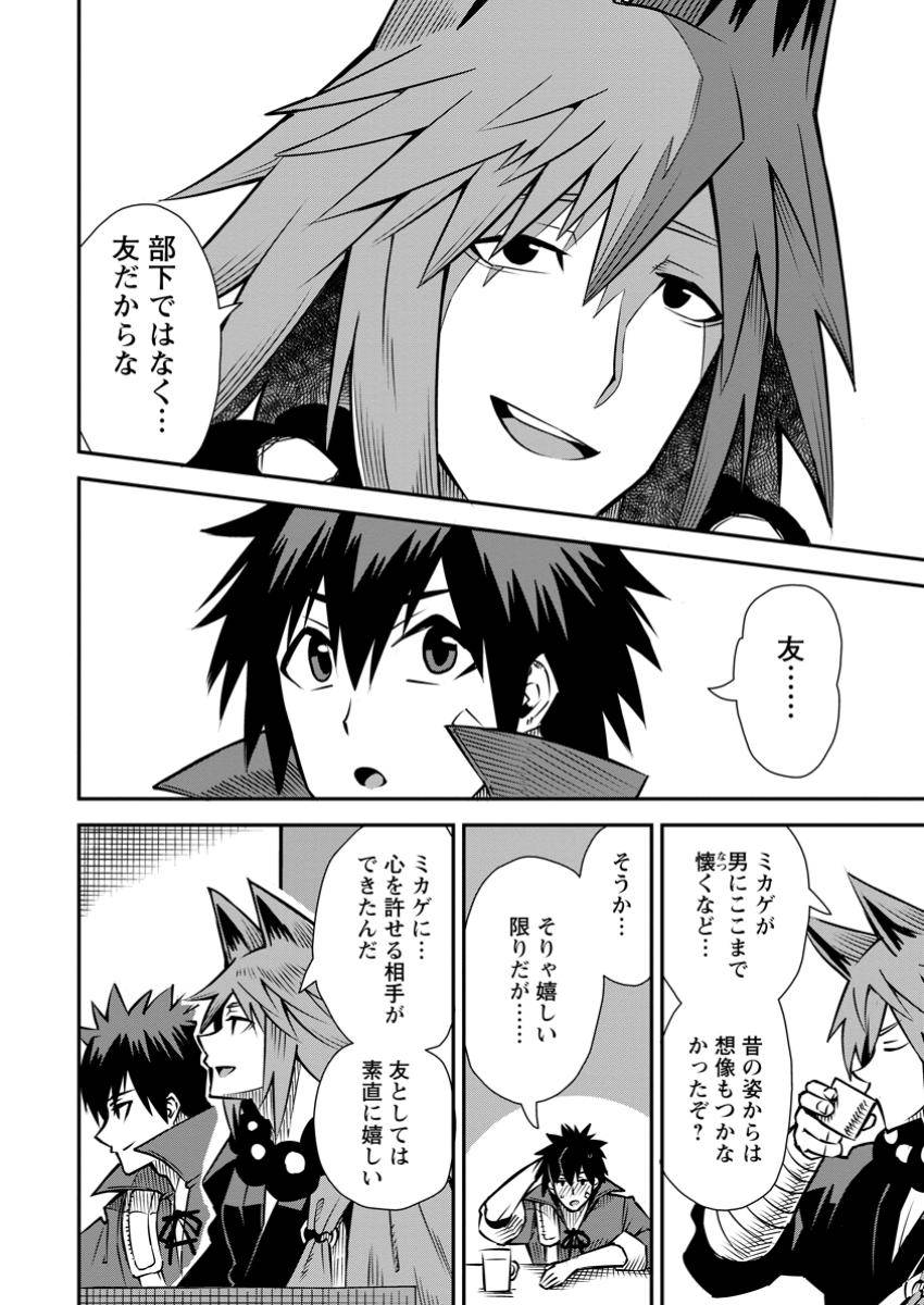 勇者伝説の裏側で俺は英雄伝説を作ります 〜王道殺しの英雄譚 第46.3話 - Page 4