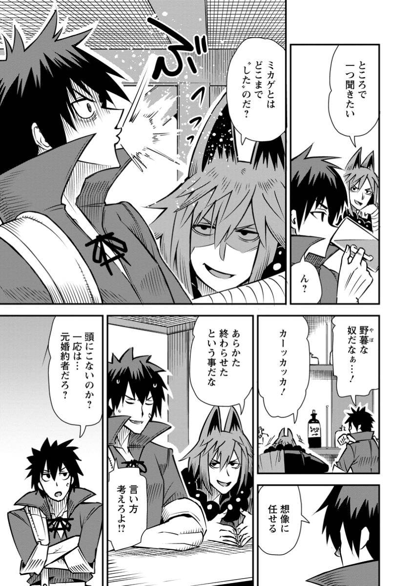 勇者伝説の裏側で俺は英雄伝説を作ります 〜王道殺しの英雄譚 第46.3話 - Page 5