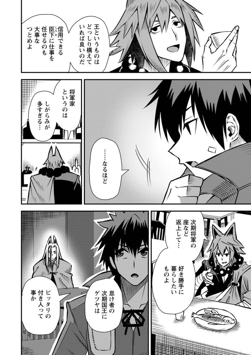 勇者伝説の裏側で俺は英雄伝説を作ります 〜王道殺しの英雄譚 第46.3話 - Page 2