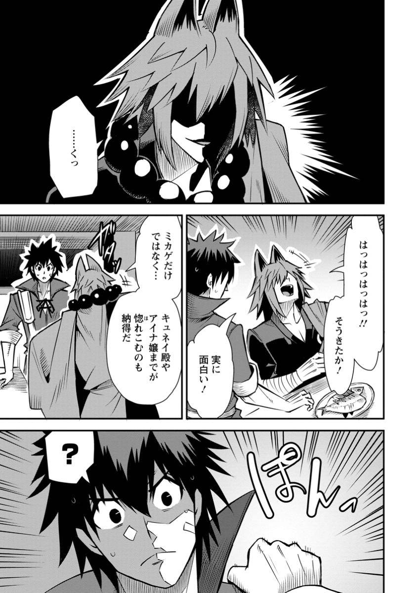 勇者伝説の裏側で俺は英雄伝説を作ります 〜王道殺しの英雄譚 第46.3話 - Page 9