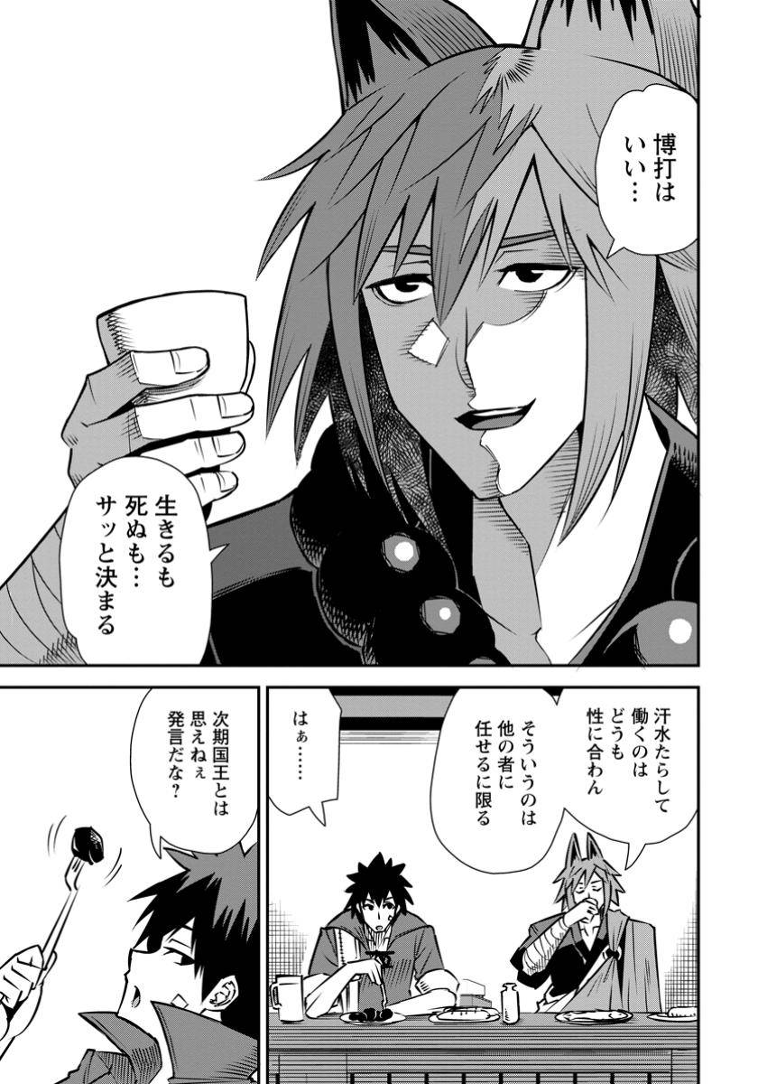 勇者伝説の裏側で俺は英雄伝説を作ります 〜王道殺しの英雄譚 第46.3話 - Page 1