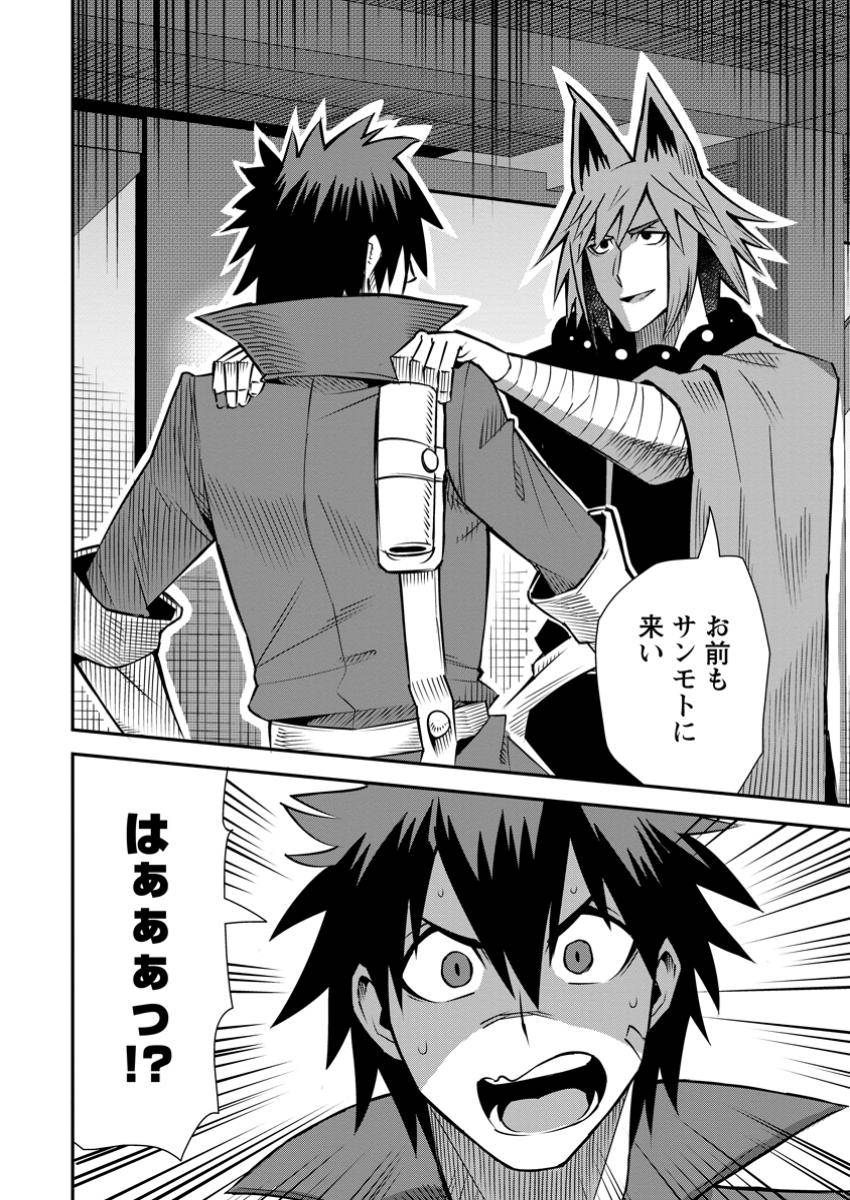 勇者伝説の裏側で俺は英雄伝説を作ります 〜王道殺しの英雄譚 第46.3話 - Page 10