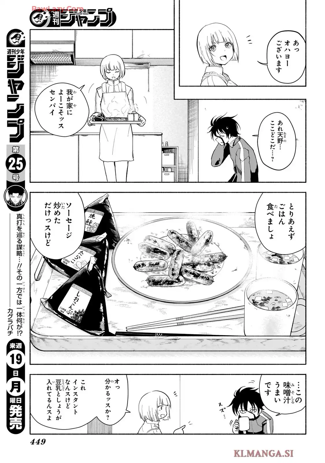 Bの星線 - raw - 第13話 - https://jppp.jjkk.to/jppp/05120416/3y33c3vcfbd.webp