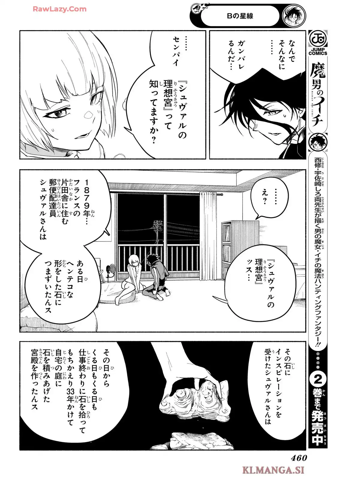 Bの星線 - raw - 第13話 - https://jppp.jjkk.to/jppp/05120416/444mmi5nyj2.webp