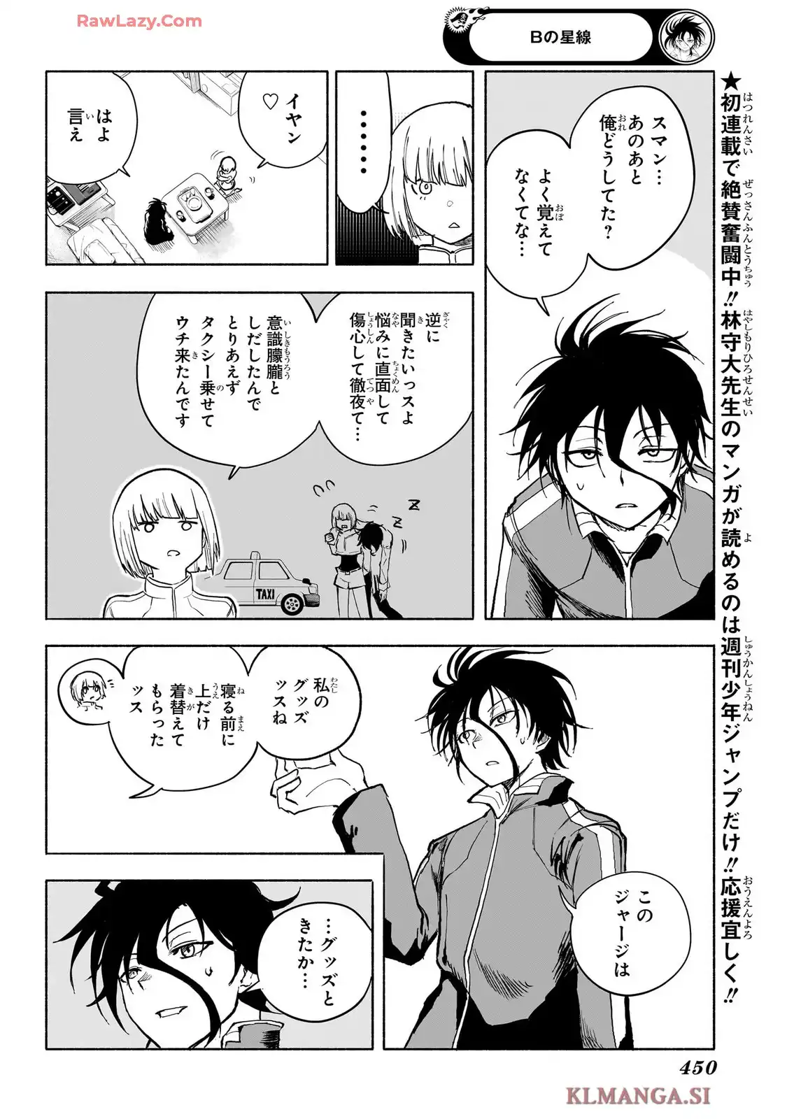 Bの星線 - raw - 第13話 - https://jppp.jjkk.to/jppp/05120416/mdwfk3kre4m.webp
