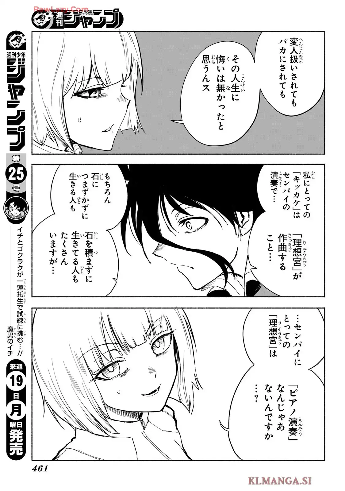 Bの星線 - raw - 第13話 - https://jppp.jjkk.to/jppp/05120416/thtelxx3bov.webp