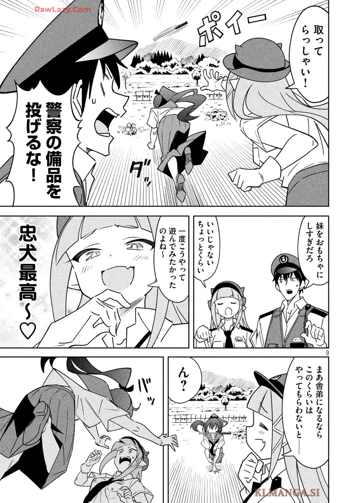 アクマでふけい! 第15話 - Page 8