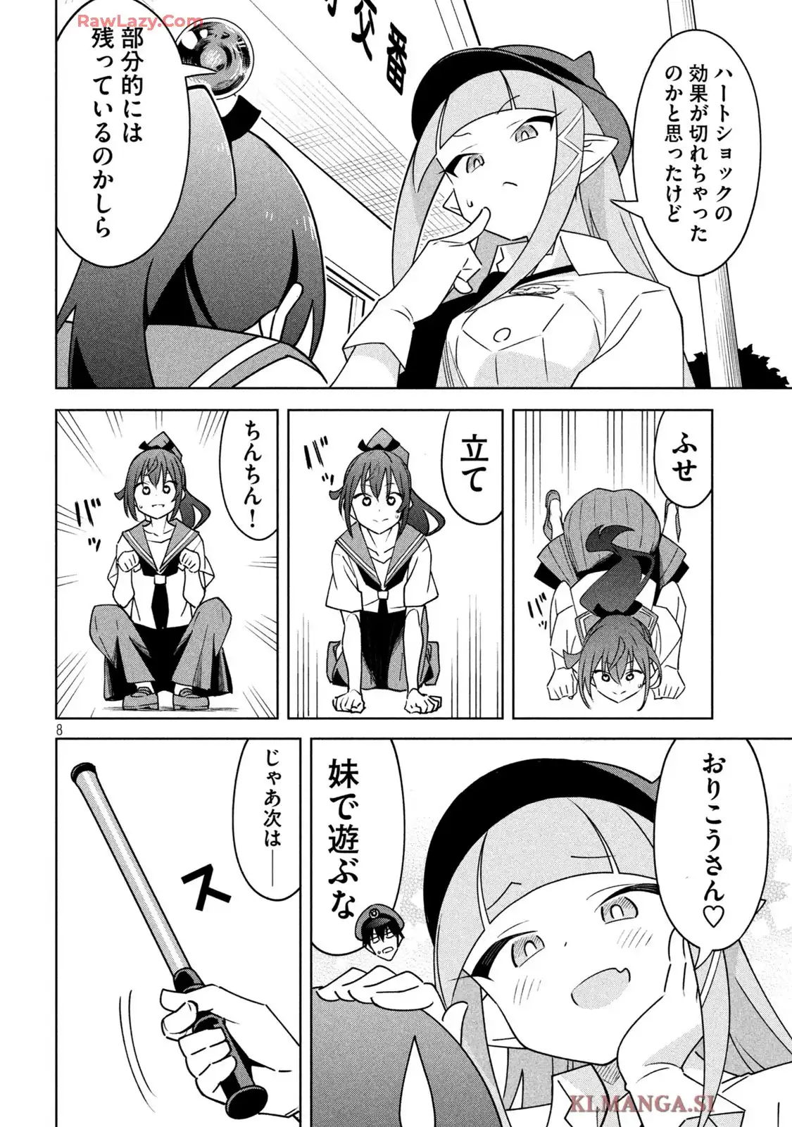 アクマでふけい! 第15話 - Page 7
