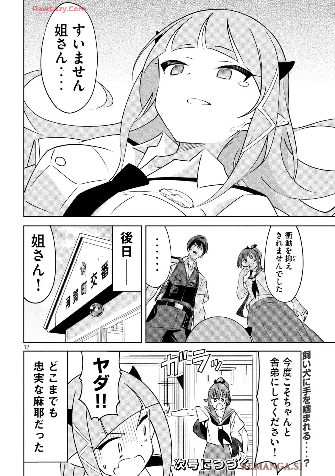 アクマでふけい! 第15話 - Page 11