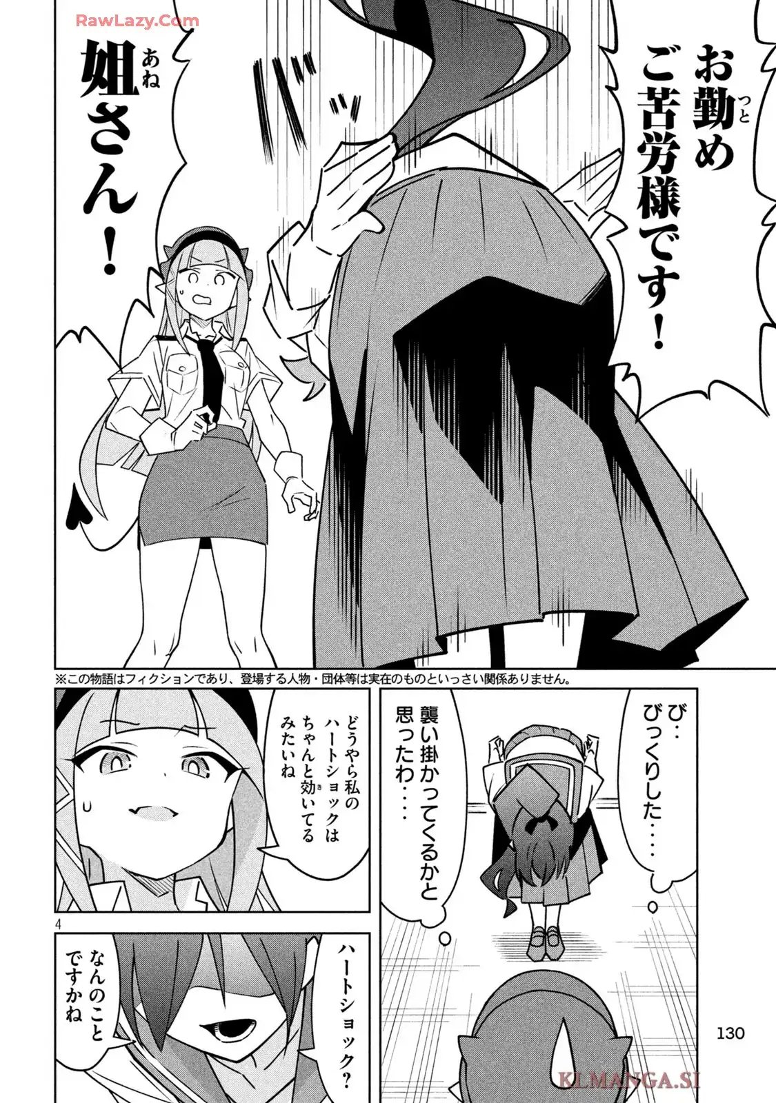 アクマでふけい! 第15話 - Page 3