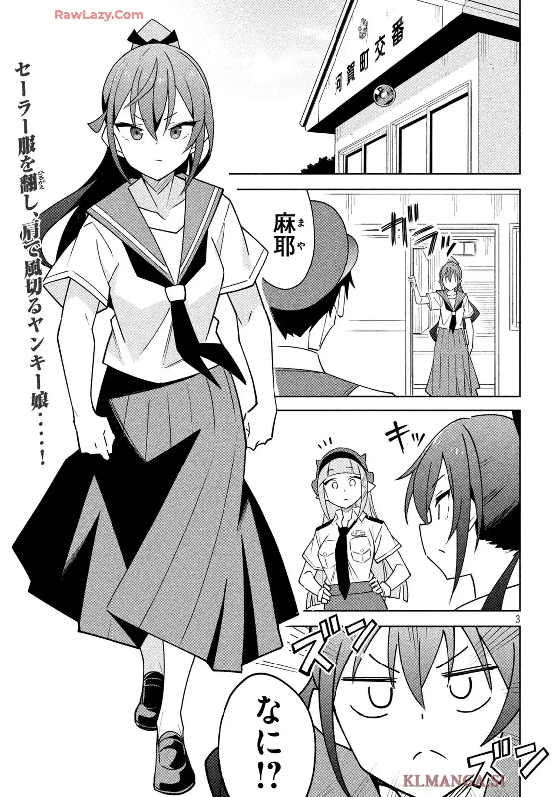 アクマでふけい! 第15話 - Page 2